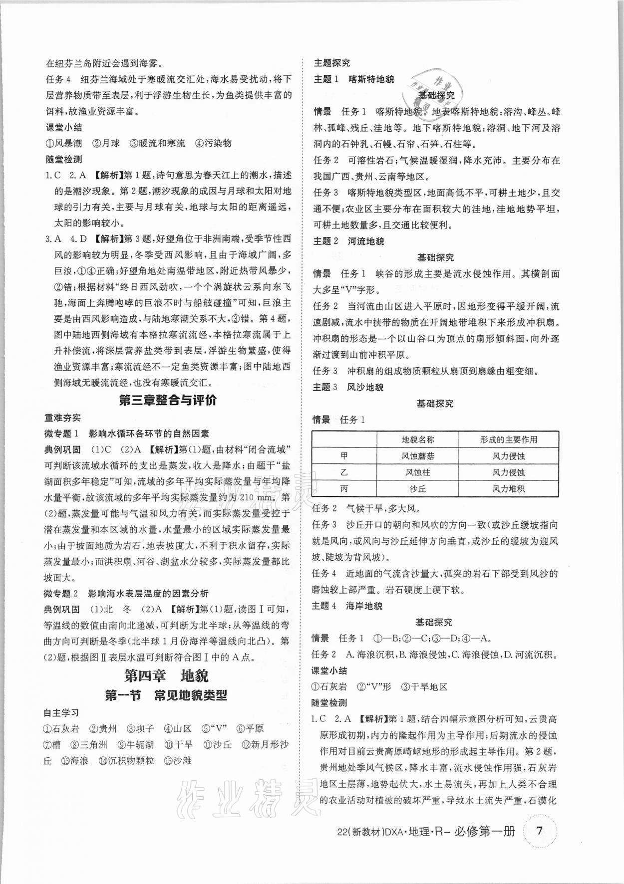 2021年金太陽導(dǎo)學(xué)案地理必修第一冊人教版 參考答案第7頁