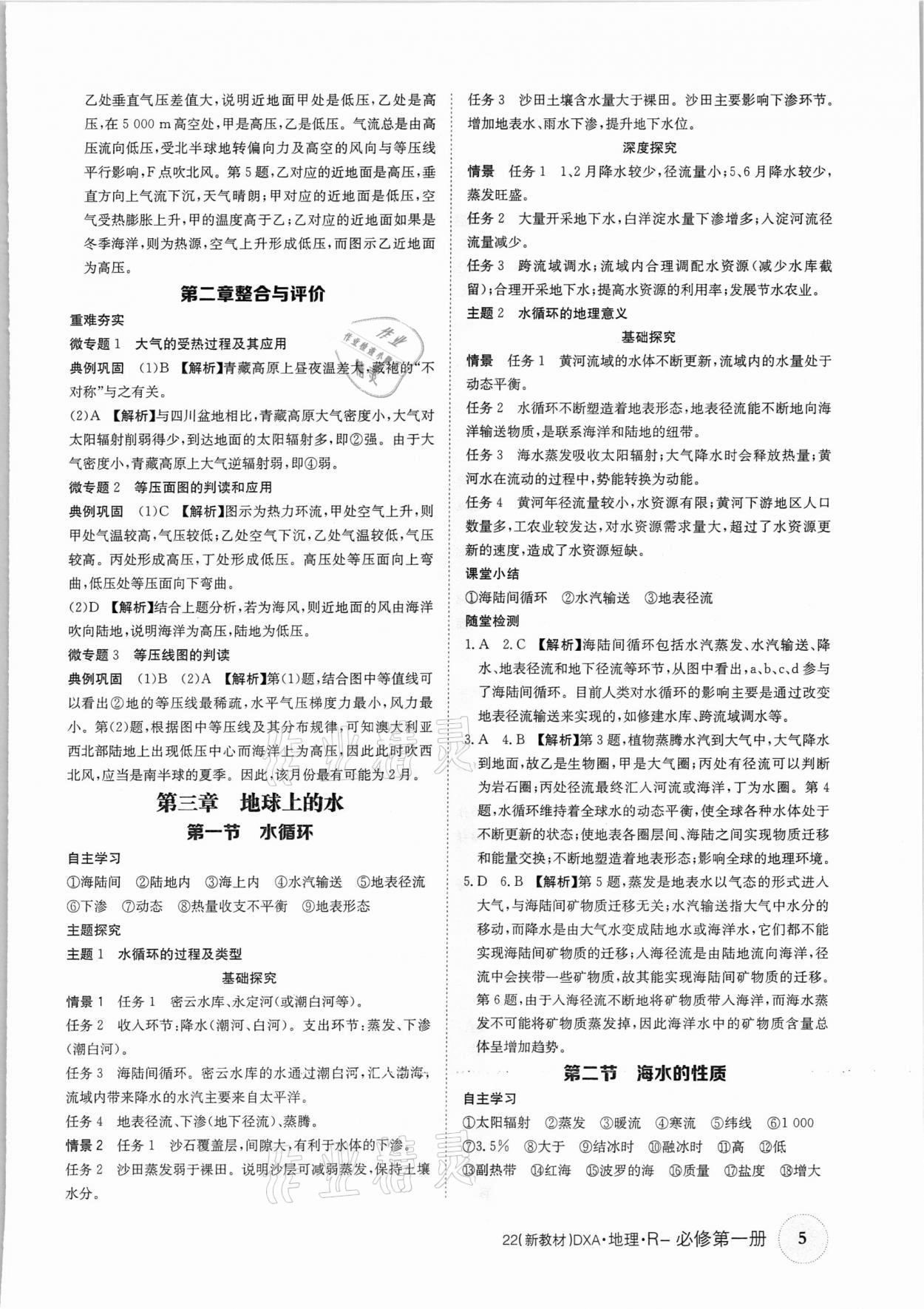 2021年金太陽導(dǎo)學(xué)案地理必修第一冊人教版 參考答案第5頁