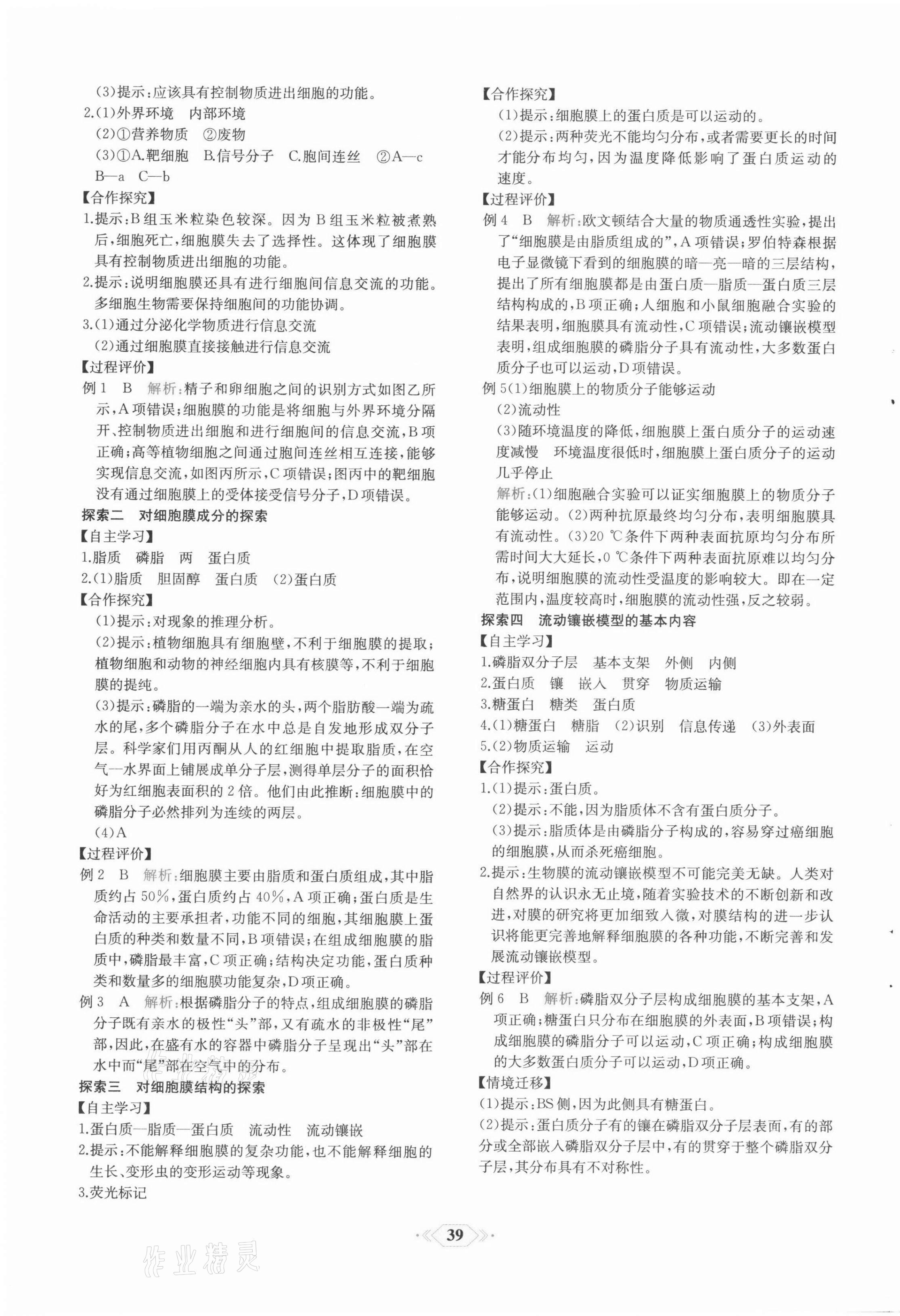 2021年課時(shí)練新課程學(xué)習(xí)評價(jià)方案生物必修1分子與細(xì)胞增強(qiáng)版 第7頁