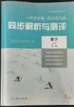 2021年人教金學(xué)典同步解析與測(cè)評(píng)高中數(shù)學(xué)必修第一冊(cè)人教版