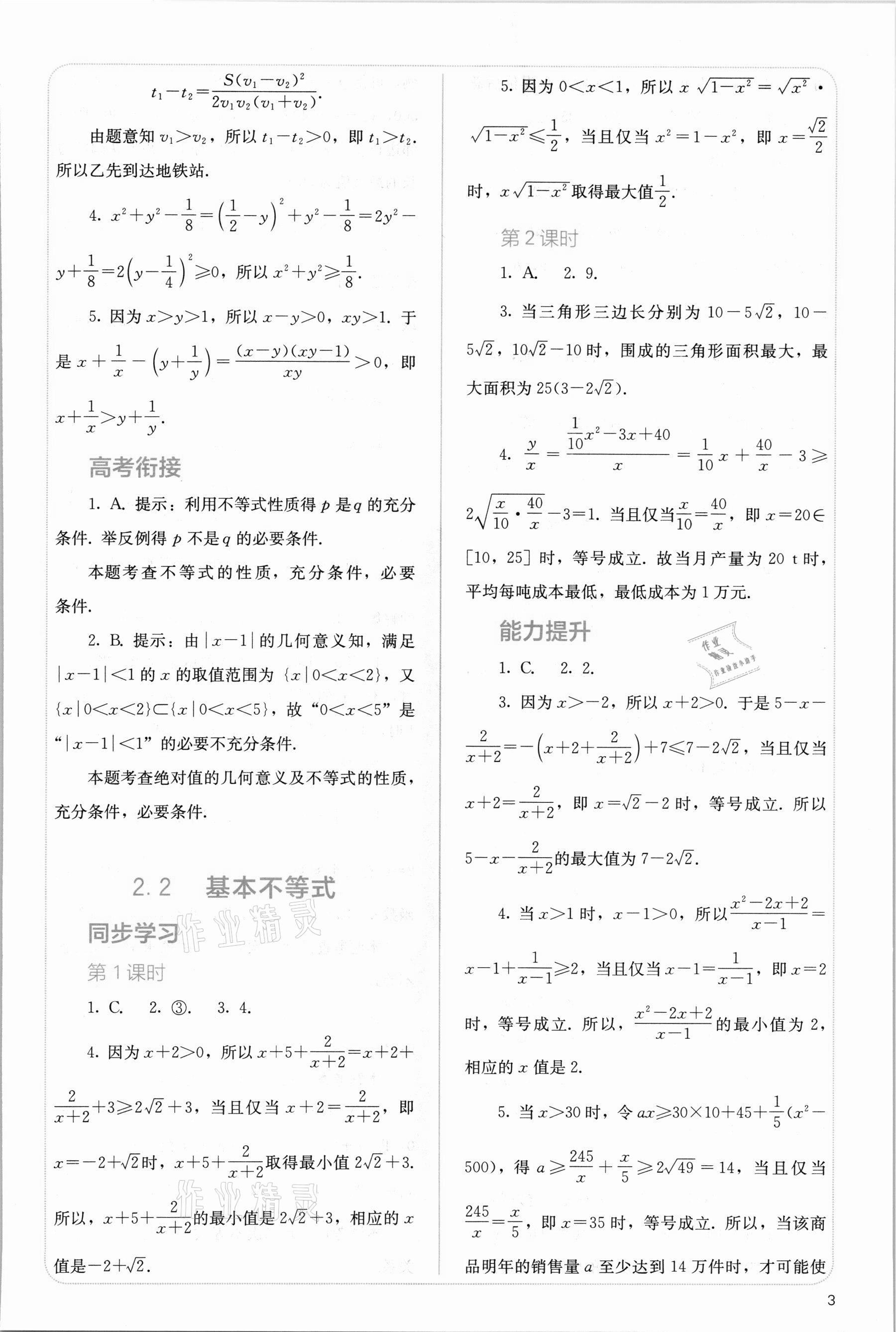 2021年人教金學(xué)典同步解析與測評高中數(shù)學(xué)必修第一冊人教版 第3頁