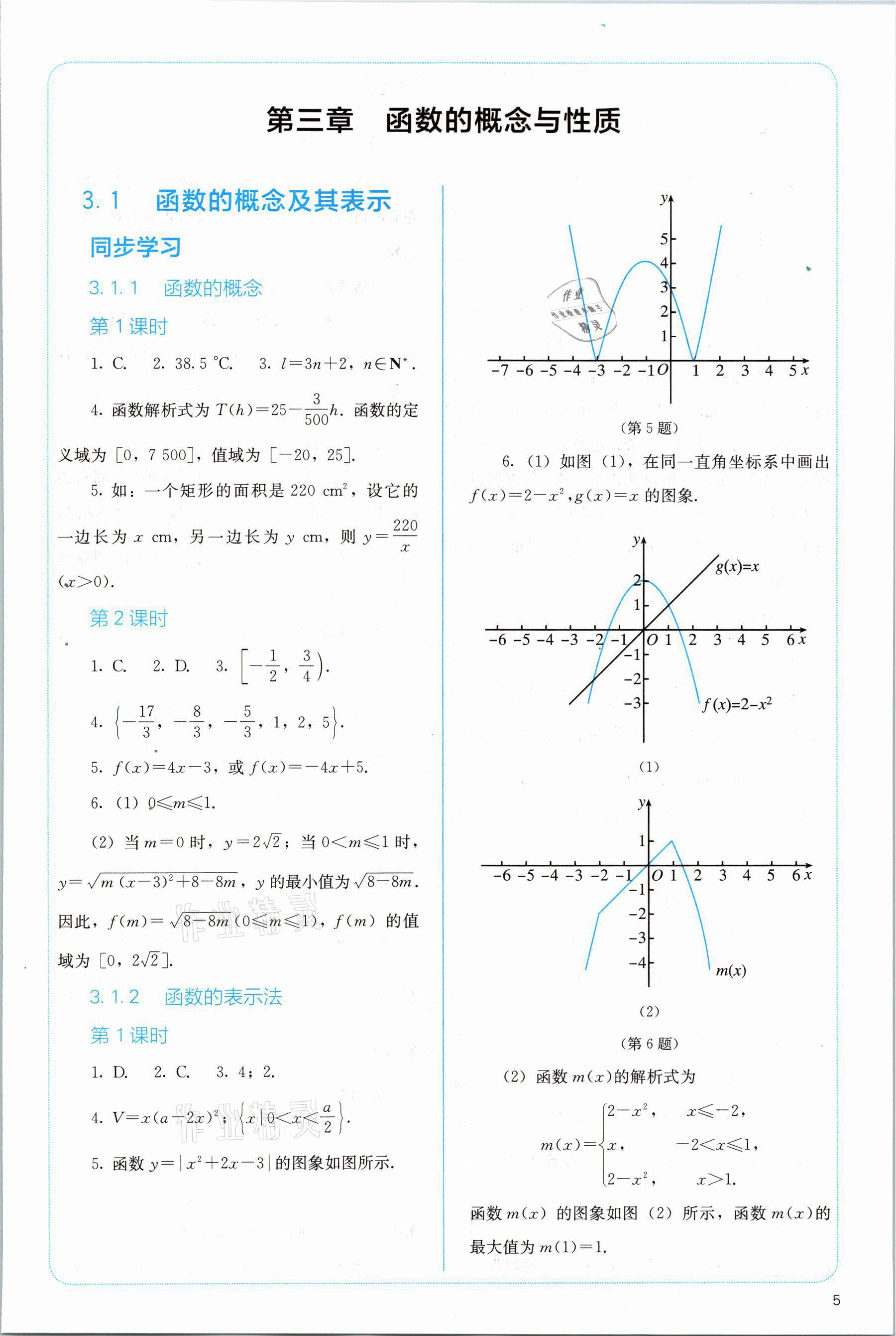 2021年人教金學典同步解析與測評高中數(shù)學必修第一冊人教版 第5頁