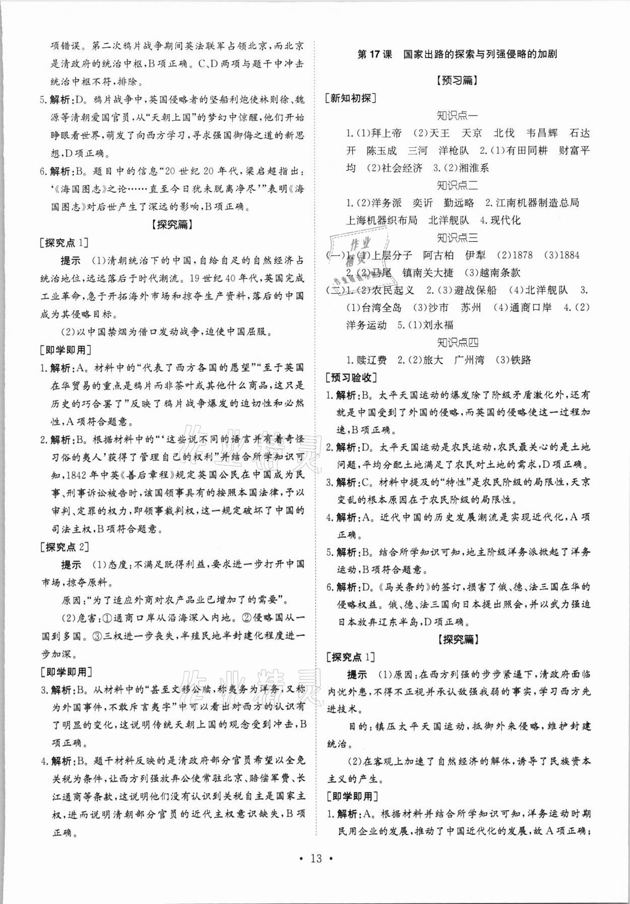 2021年高中同步導(dǎo)練高中歷史上冊(cè)人教版 參考答案第13頁(yè)