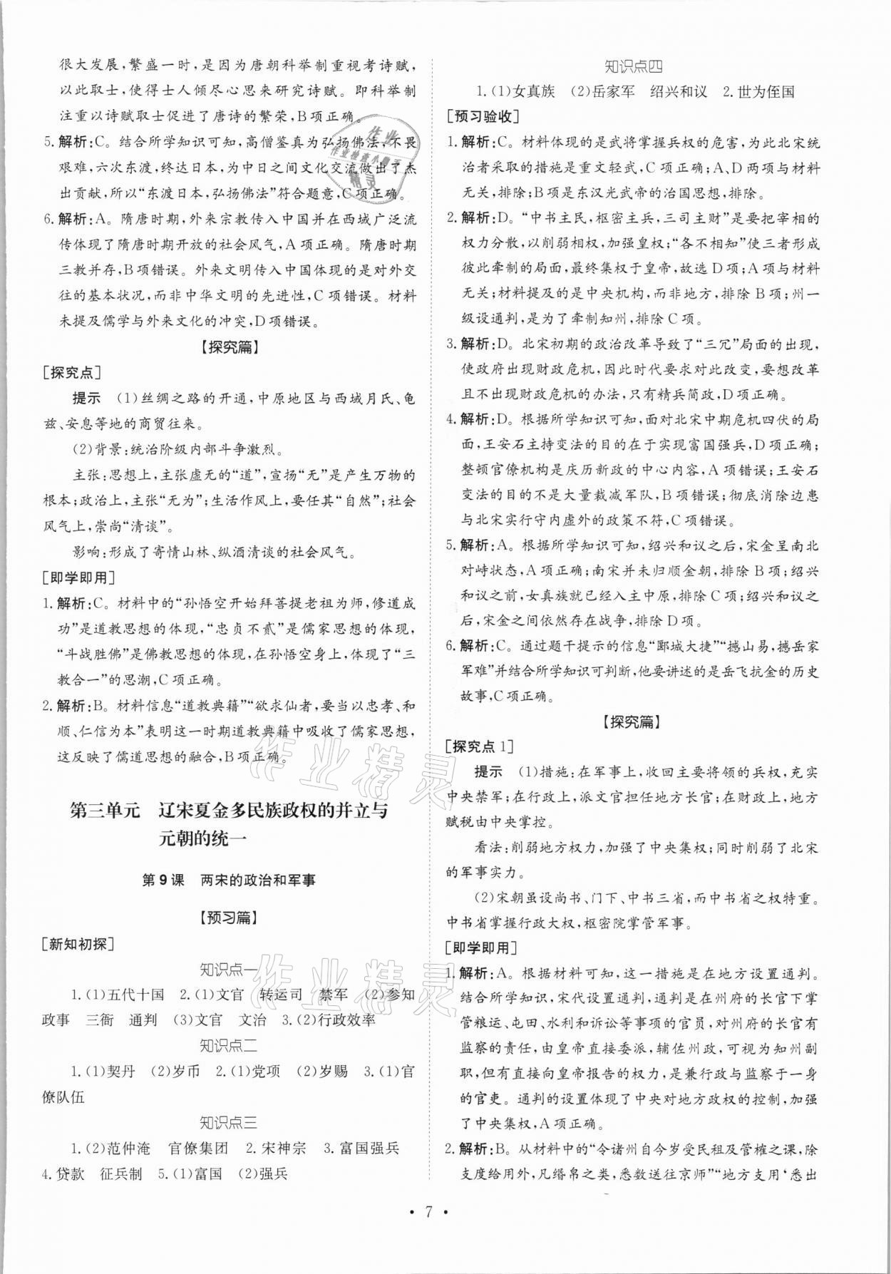 2021年高中同步導(dǎo)練高中歷史上冊(cè)人教版 參考答案第7頁(yè)