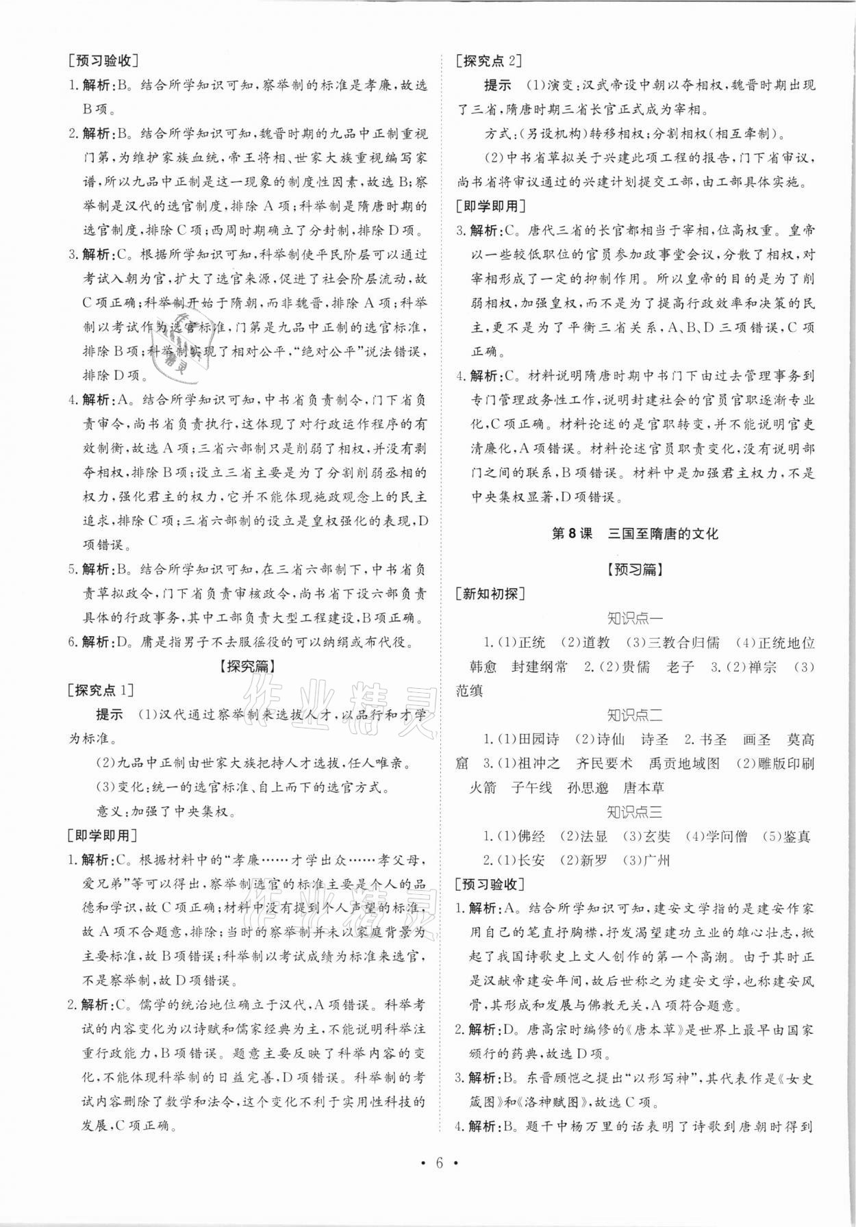 2021年高中同步導(dǎo)練高中歷史上冊(cè)人教版 參考答案第6頁