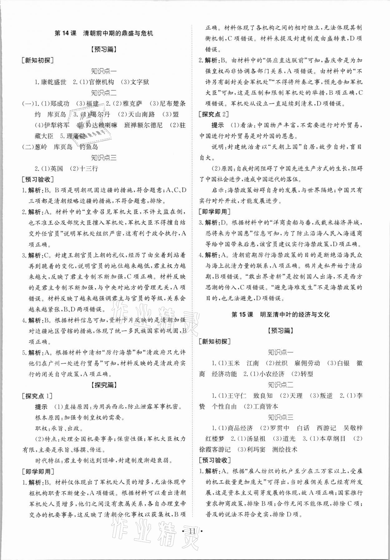 2021年高中同步導(dǎo)練高中歷史上冊人教版 參考答案第11頁