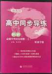 2021年高中同步導(dǎo)練高中歷史上冊(cè)人教版