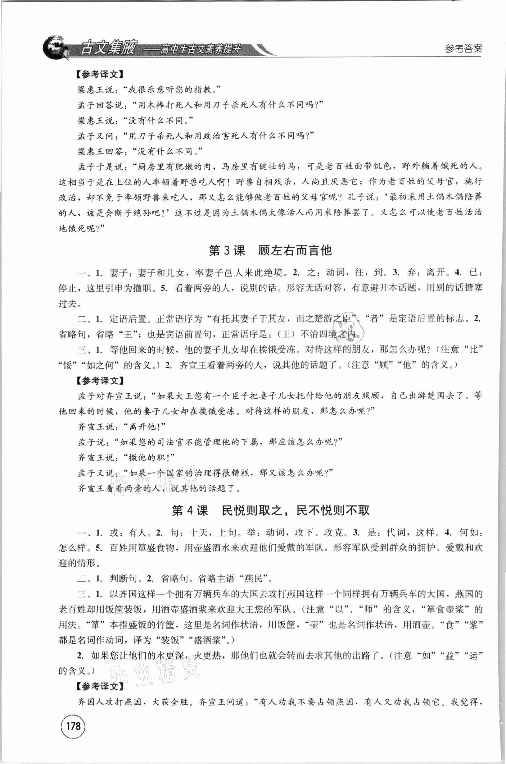 2021年古文集腋 第2页