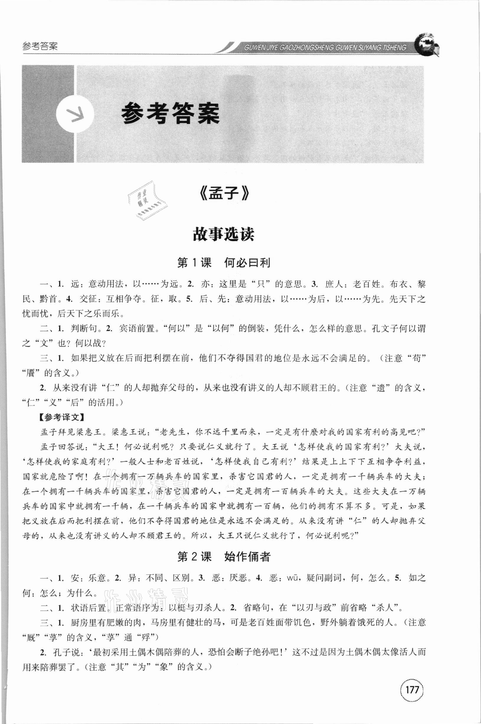 2021年古文集腋 第1頁
