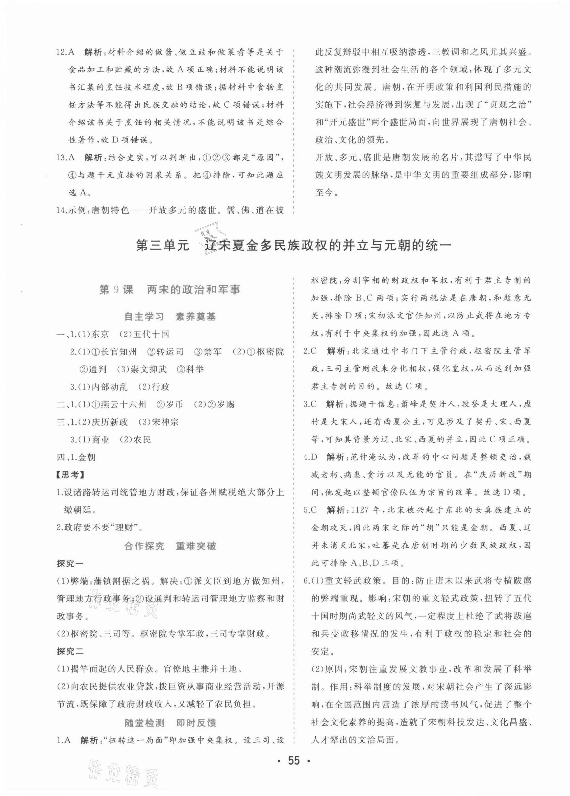 2021年金版學(xué)案高中同步輔導(dǎo)與檢測高中歷史必修1人教版 第15頁