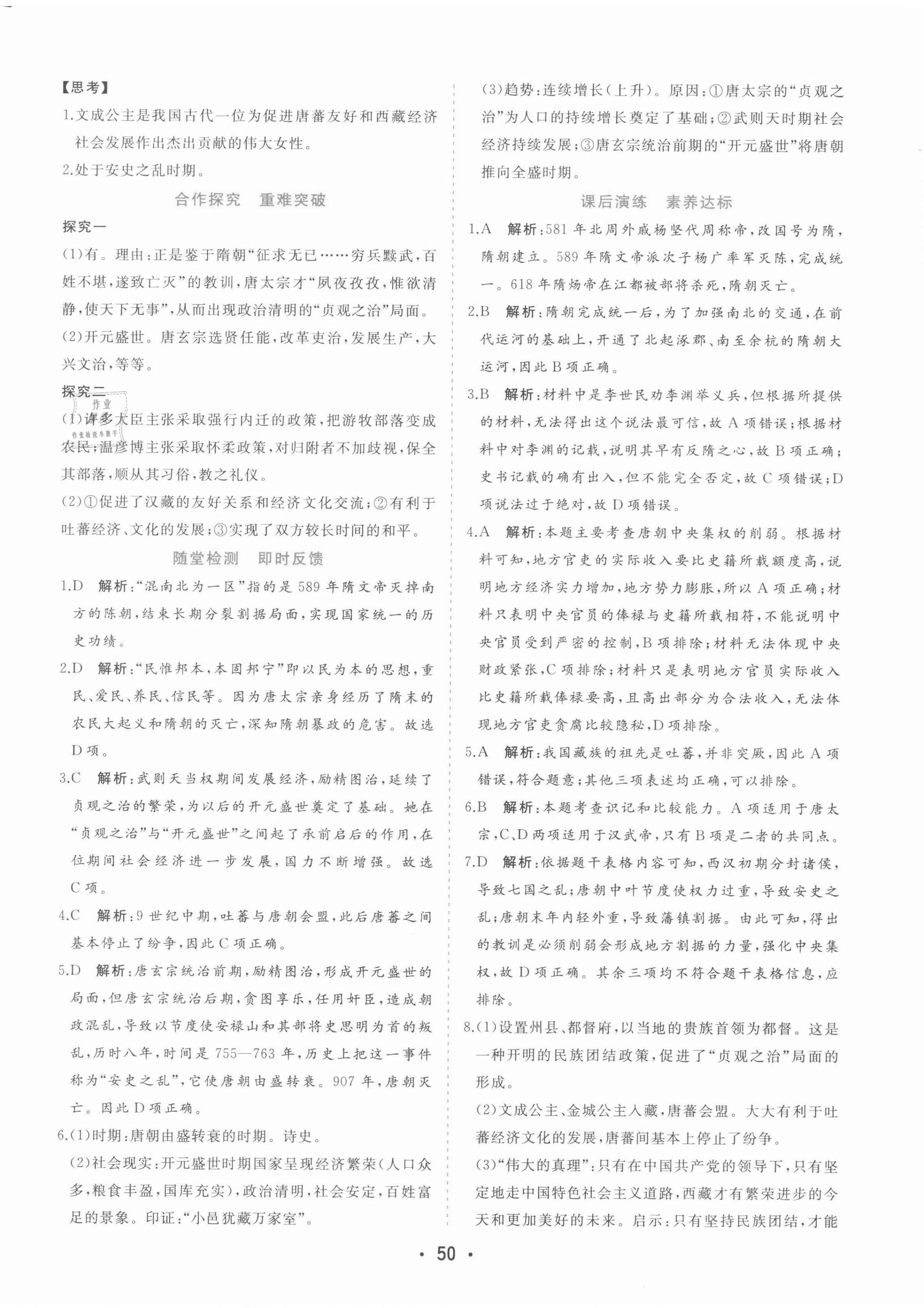 2021年金版學(xué)案高中同步輔導(dǎo)與檢測高中歷史必修1人教版 第10頁