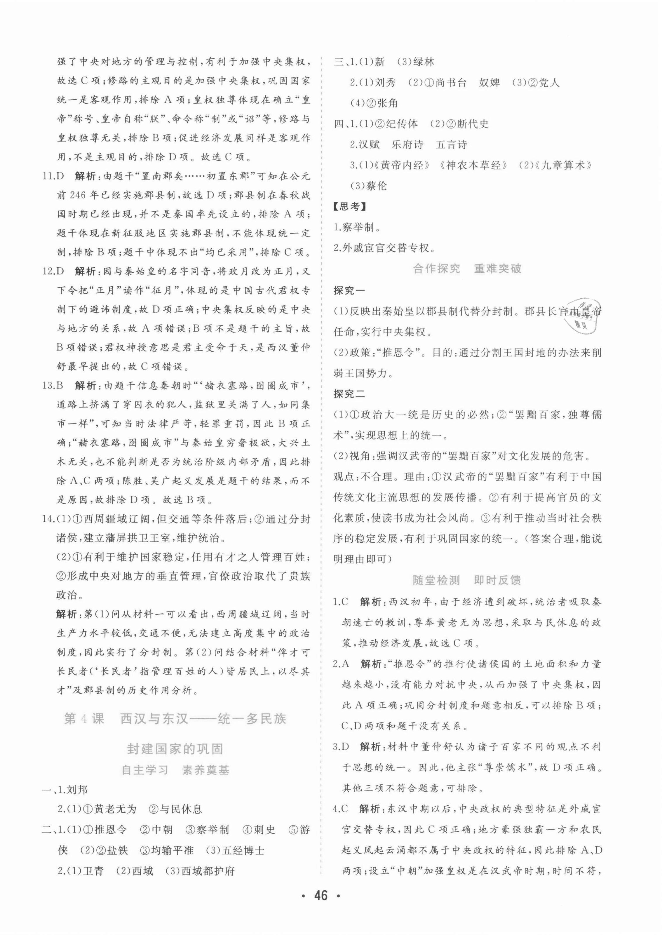 2021年金版學(xué)案高中同步輔導(dǎo)與檢測高中歷史必修1人教版 第6頁