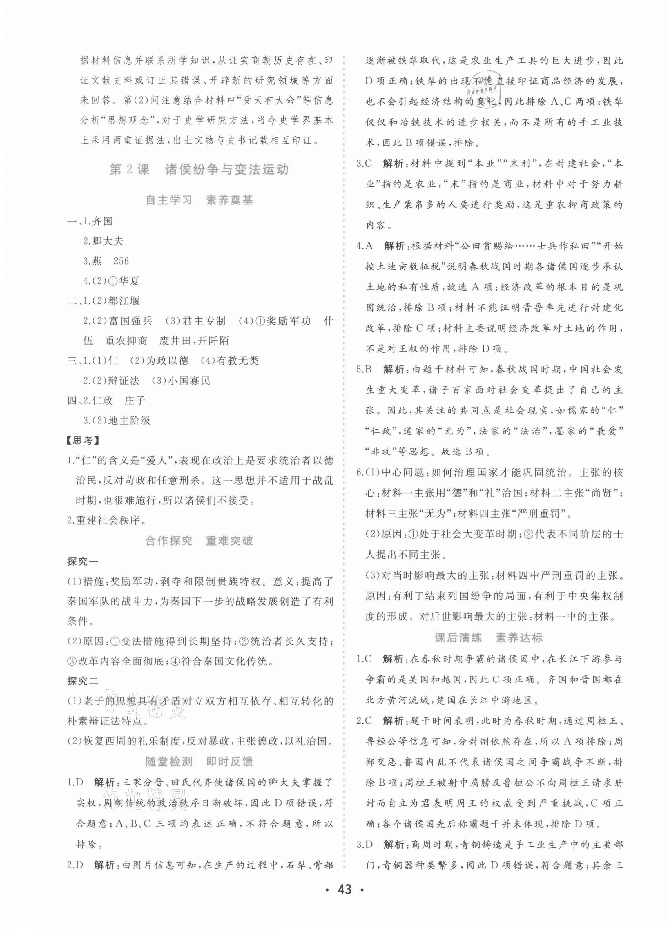 2021年金版學(xué)案高中同步輔導(dǎo)與檢測高中歷史必修1人教版 第3頁