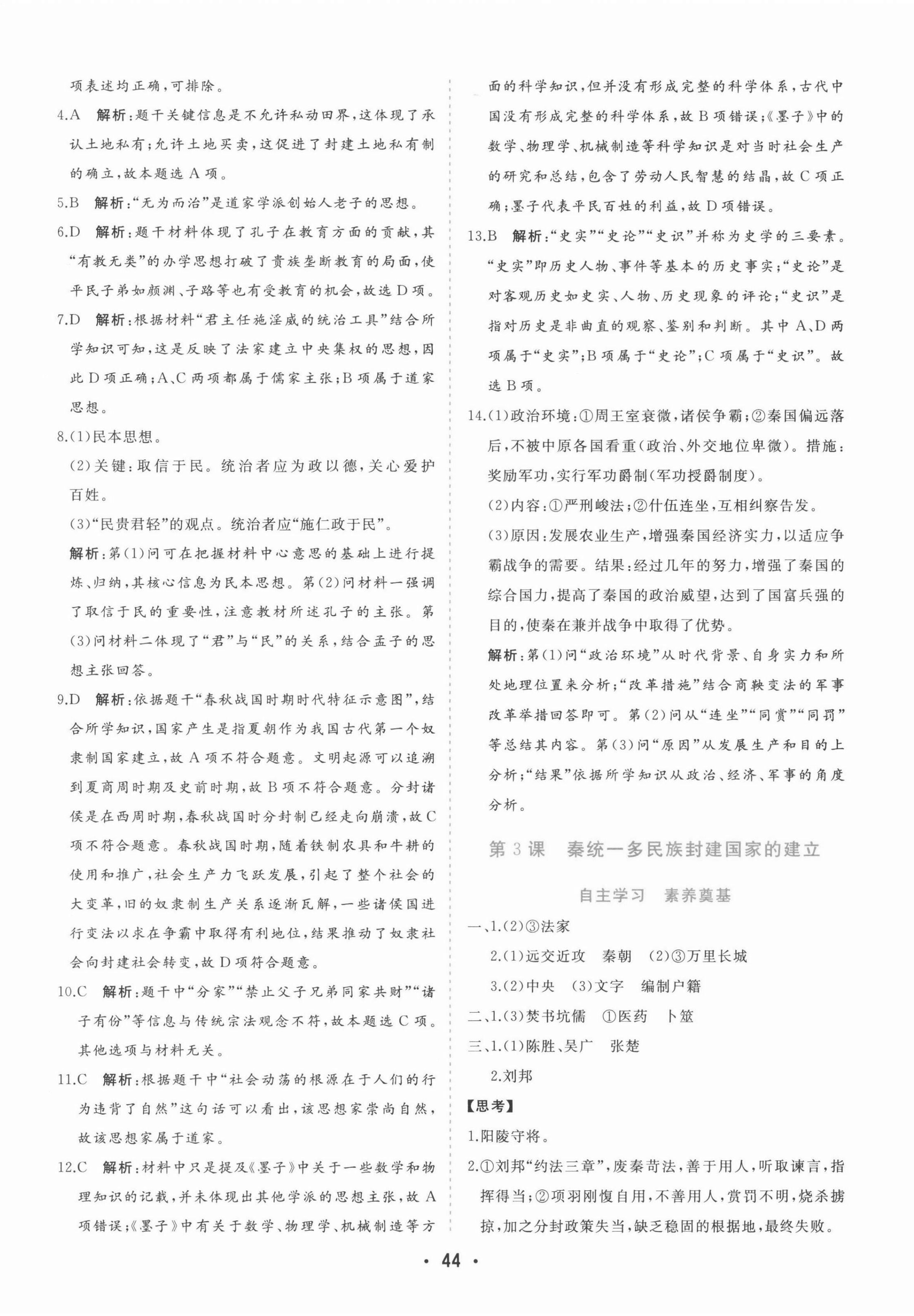 2021年金版學(xué)案高中同步輔導(dǎo)與檢測高中歷史必修1人教版 第4頁