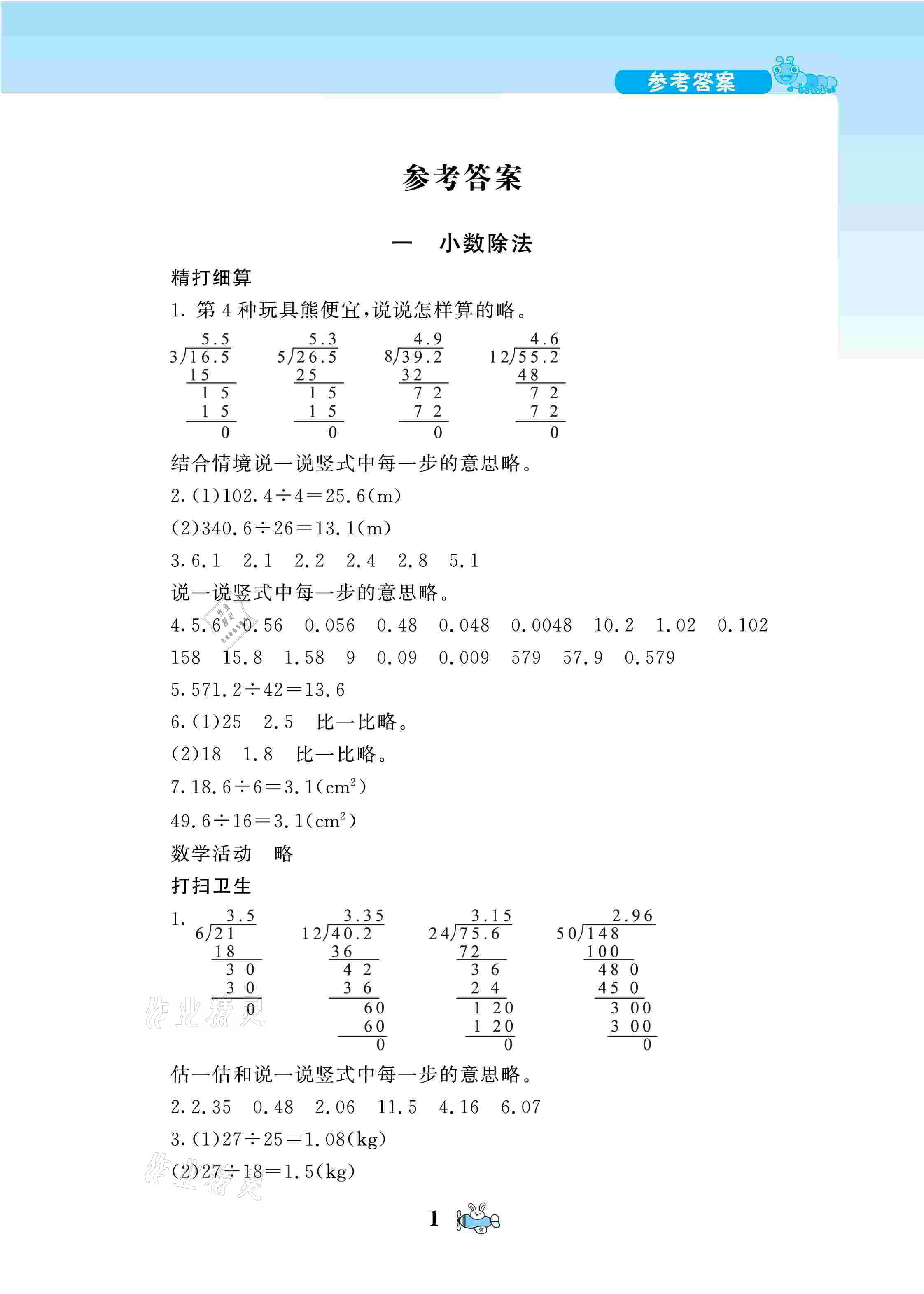 2021年伴你成长北京师范大学出版社五年级数学上册北师大版河南专版 第1页