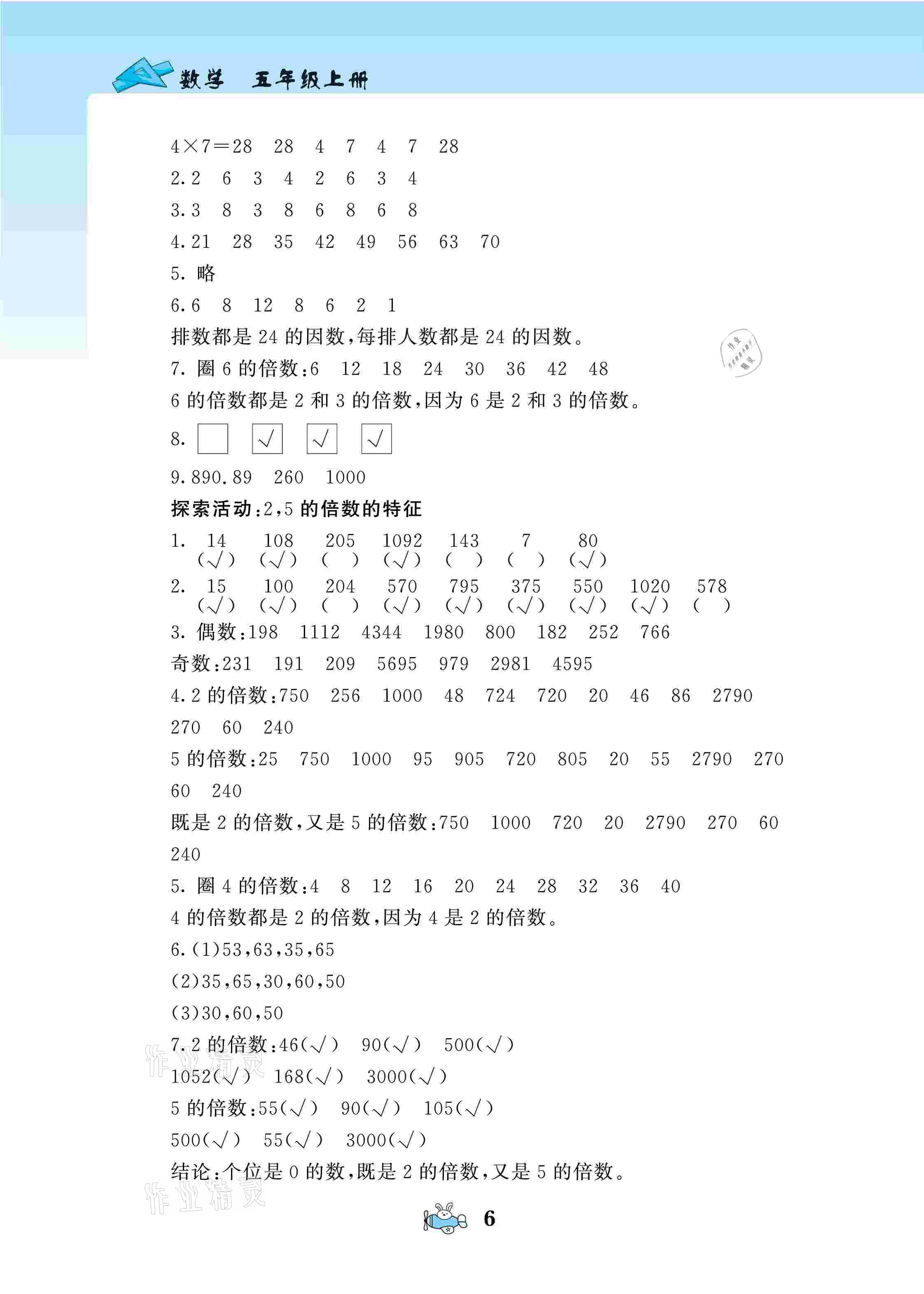 2021年伴你成长北京师范大学出版社五年级数学上册北师大版河南专版 第6页