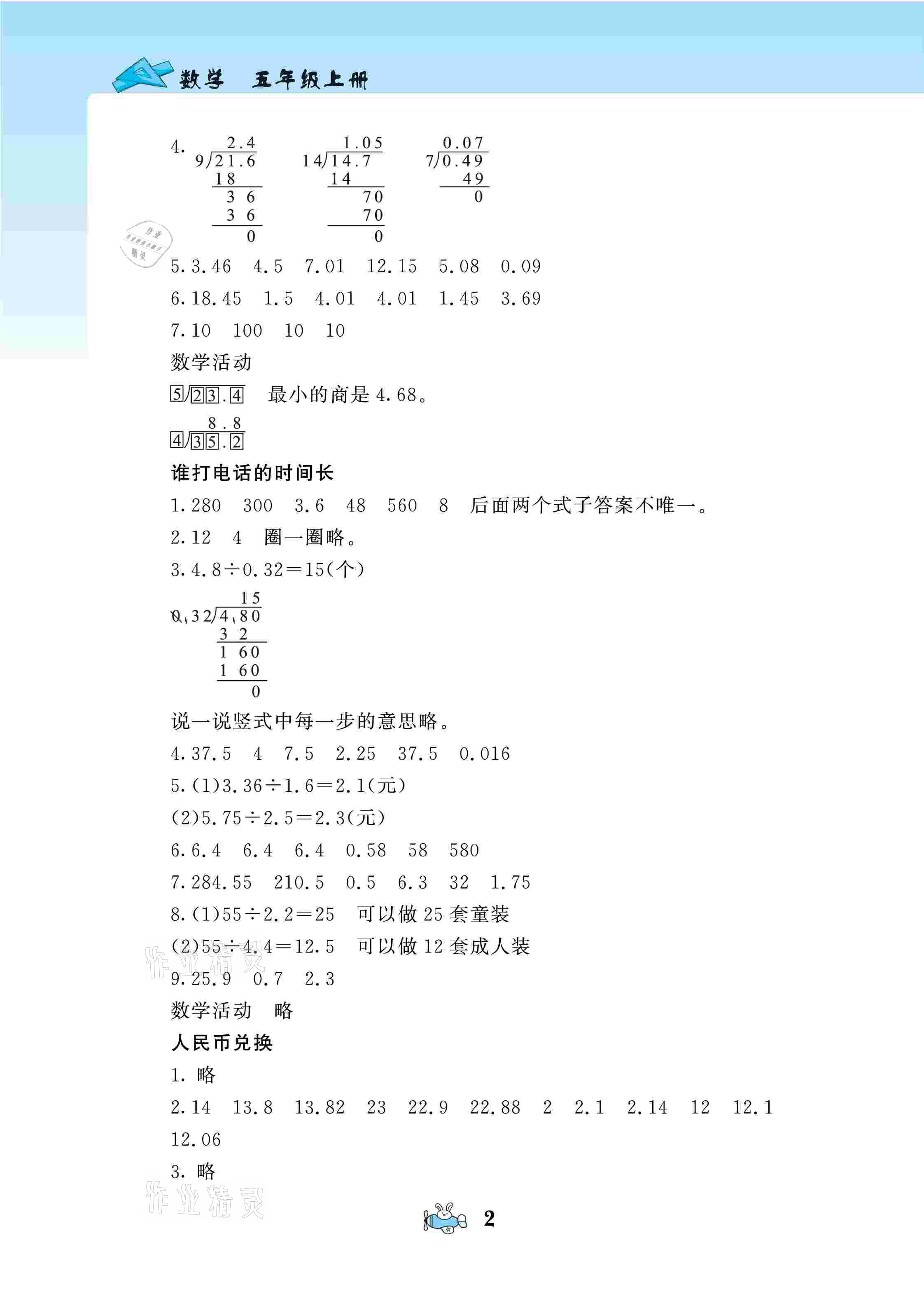 2021年伴你成長北京師范大學(xué)出版社五年級數(shù)學(xué)上冊北師大版河南專版 第2頁