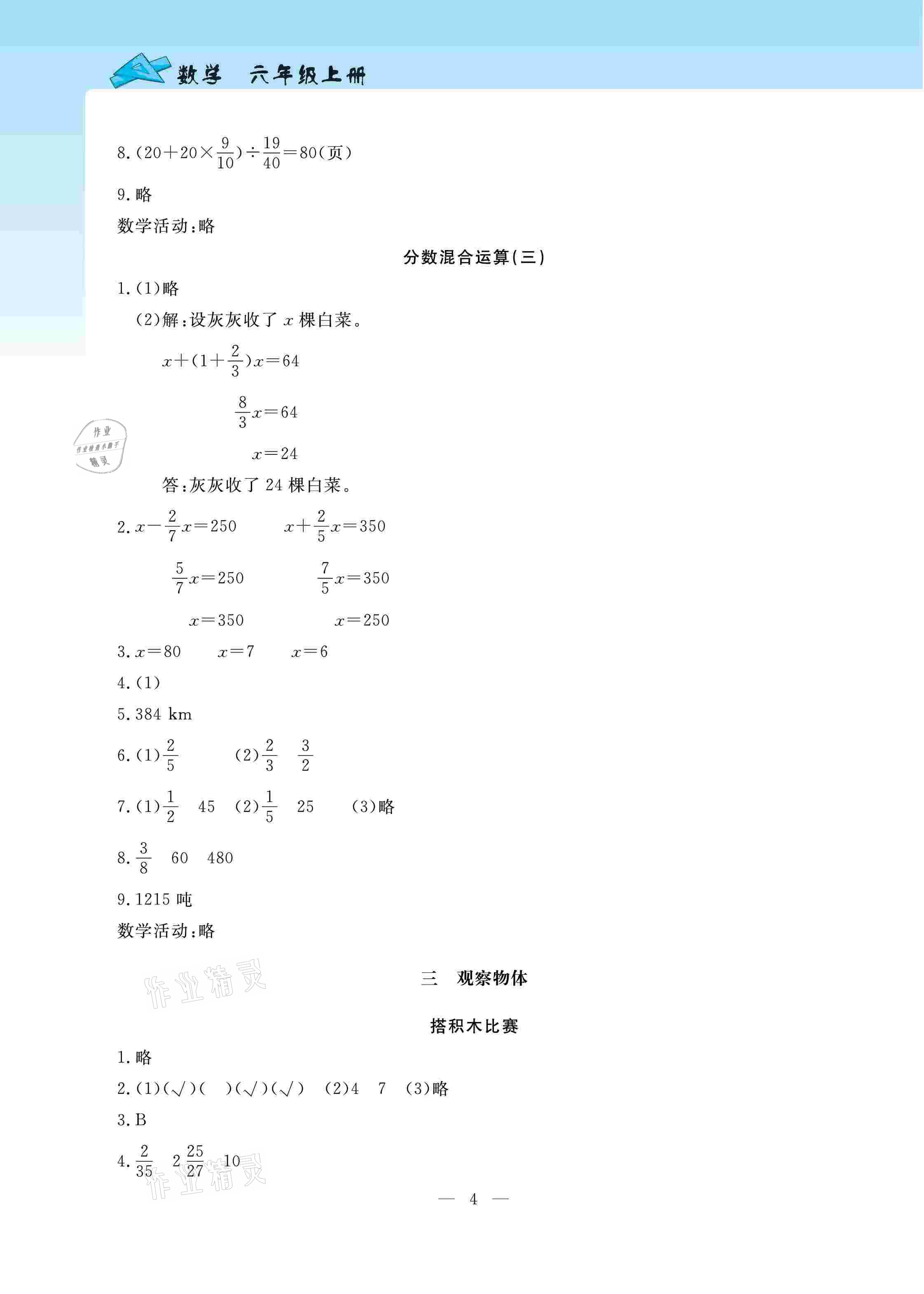 2021年伴你成长北京师范大学出版社六年级数学上册北师大版河南专版 第4页