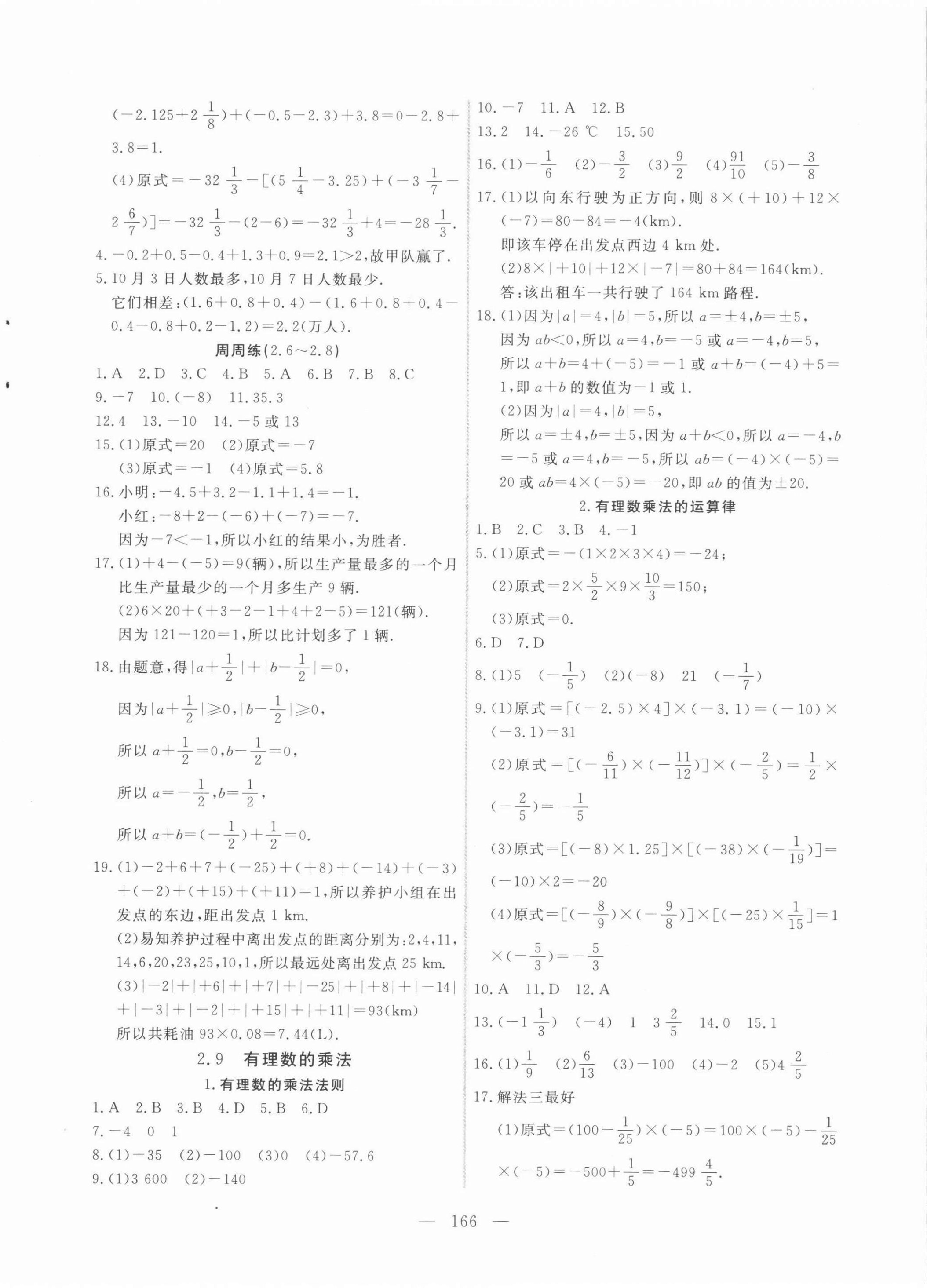 2021年新起點(diǎn)作業(yè)本七年級數(shù)學(xué)上冊華師大版 參考答案第6頁