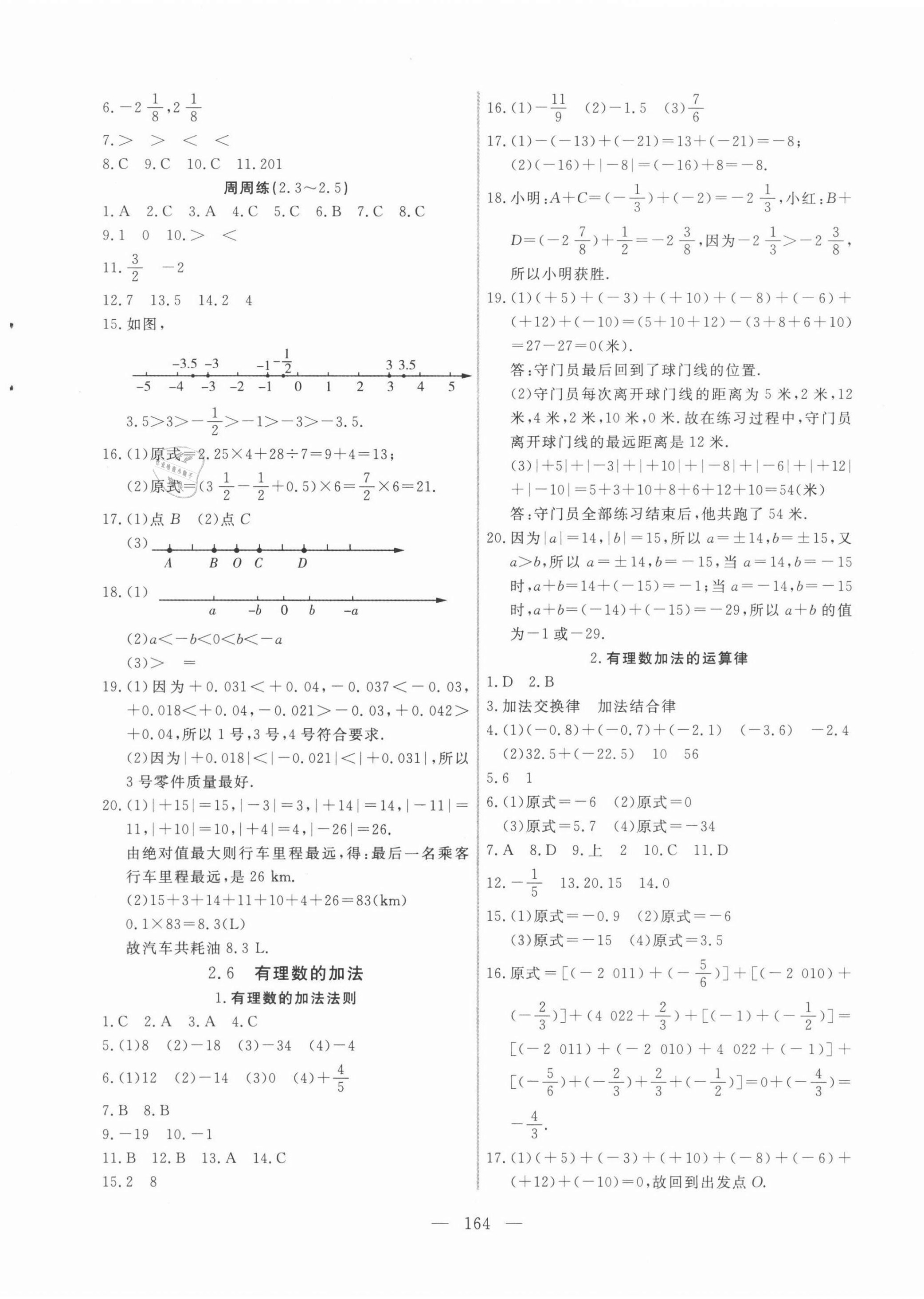 2021年新起點(diǎn)作業(yè)本七年級(jí)數(shù)學(xué)上冊華師大版 參考答案第4頁