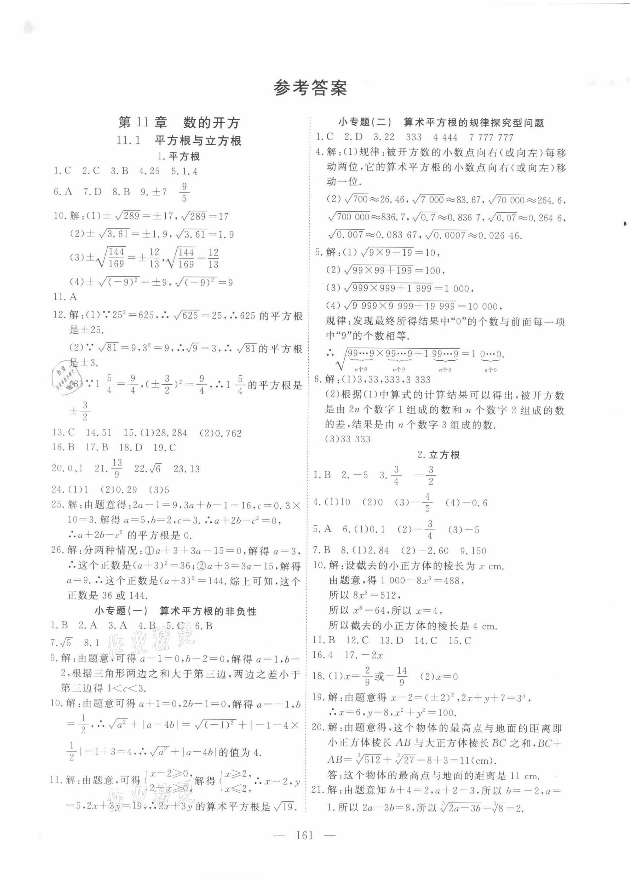 2021年新起点作业本八年级数学上册华师大版 参考答案第1页