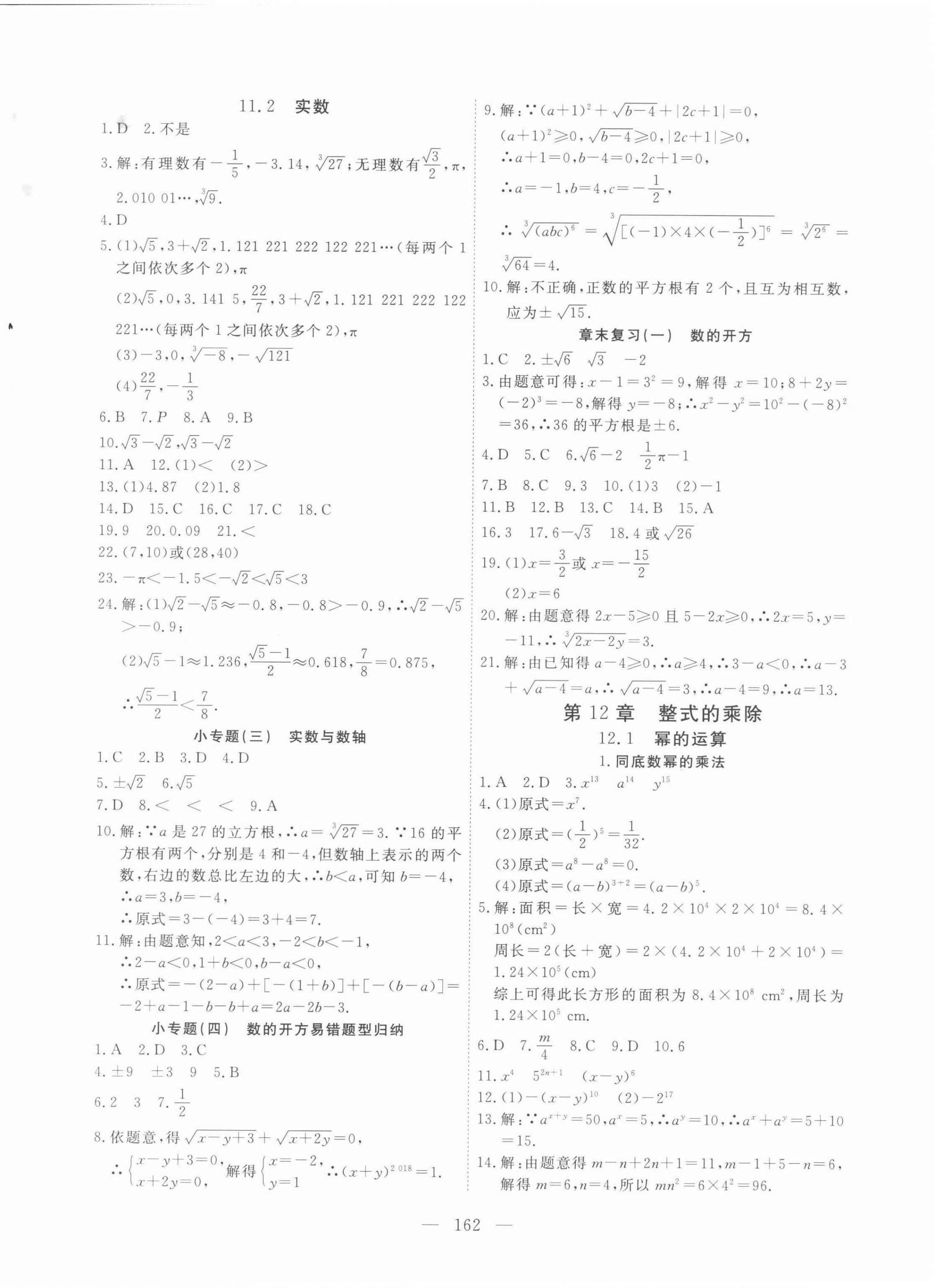 2021年新起點作業(yè)本八年級數(shù)學上冊華師大版 參考答案第2頁