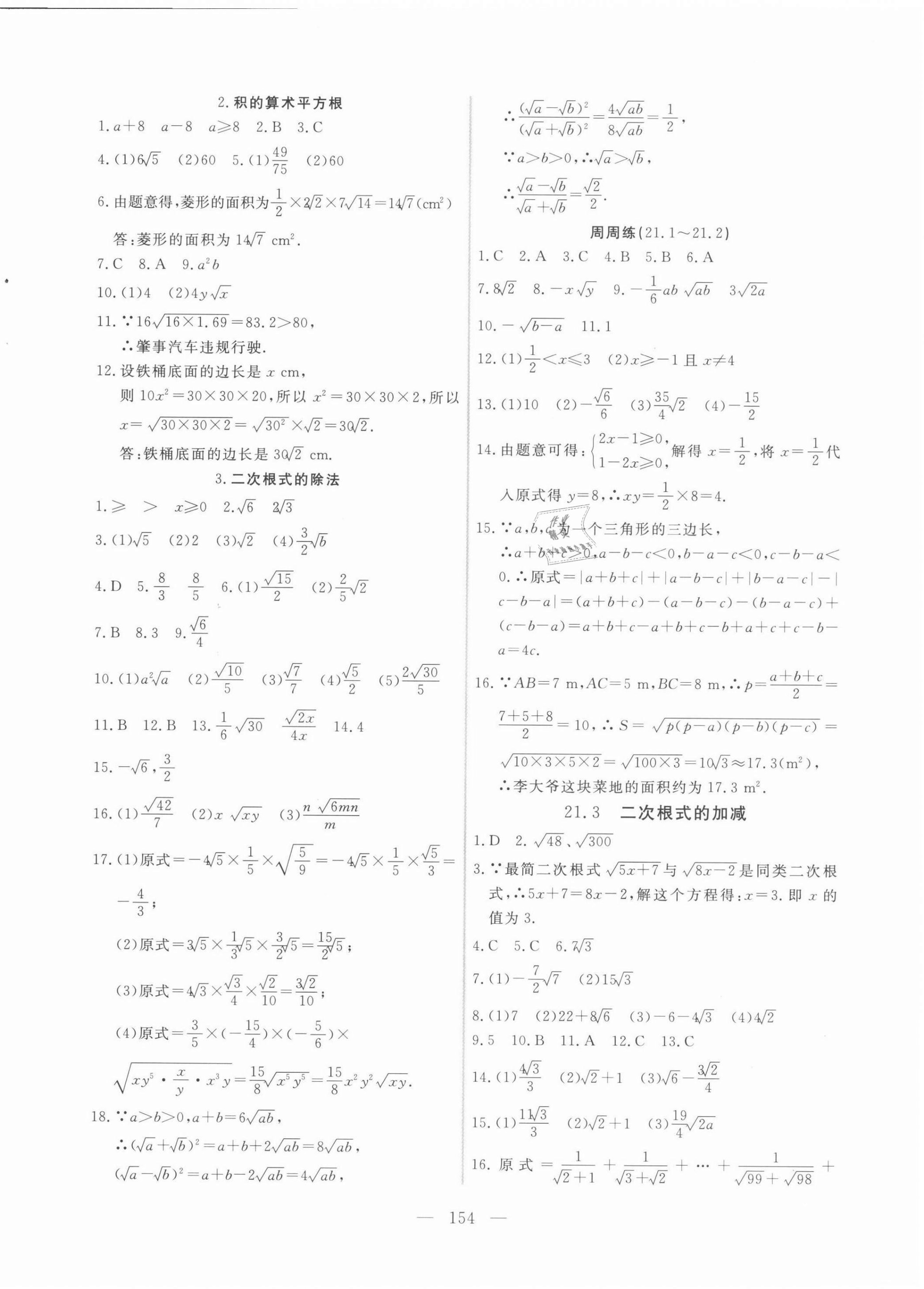 2021年新起点作业本九年级数学上册华师大版 参考答案第2页