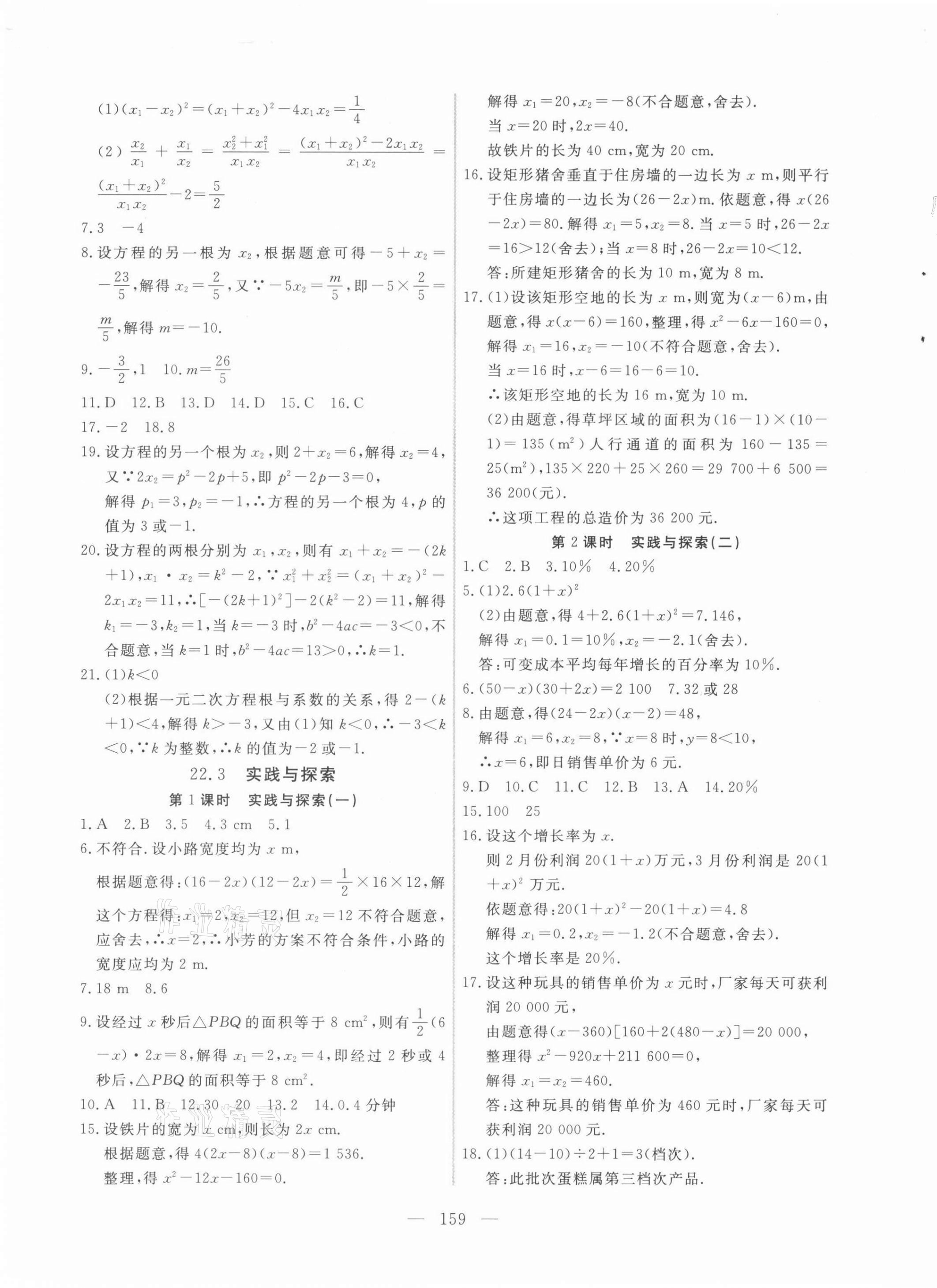 2021年新起點作業(yè)本九年級數(shù)學上冊華師大版 參考答案第7頁