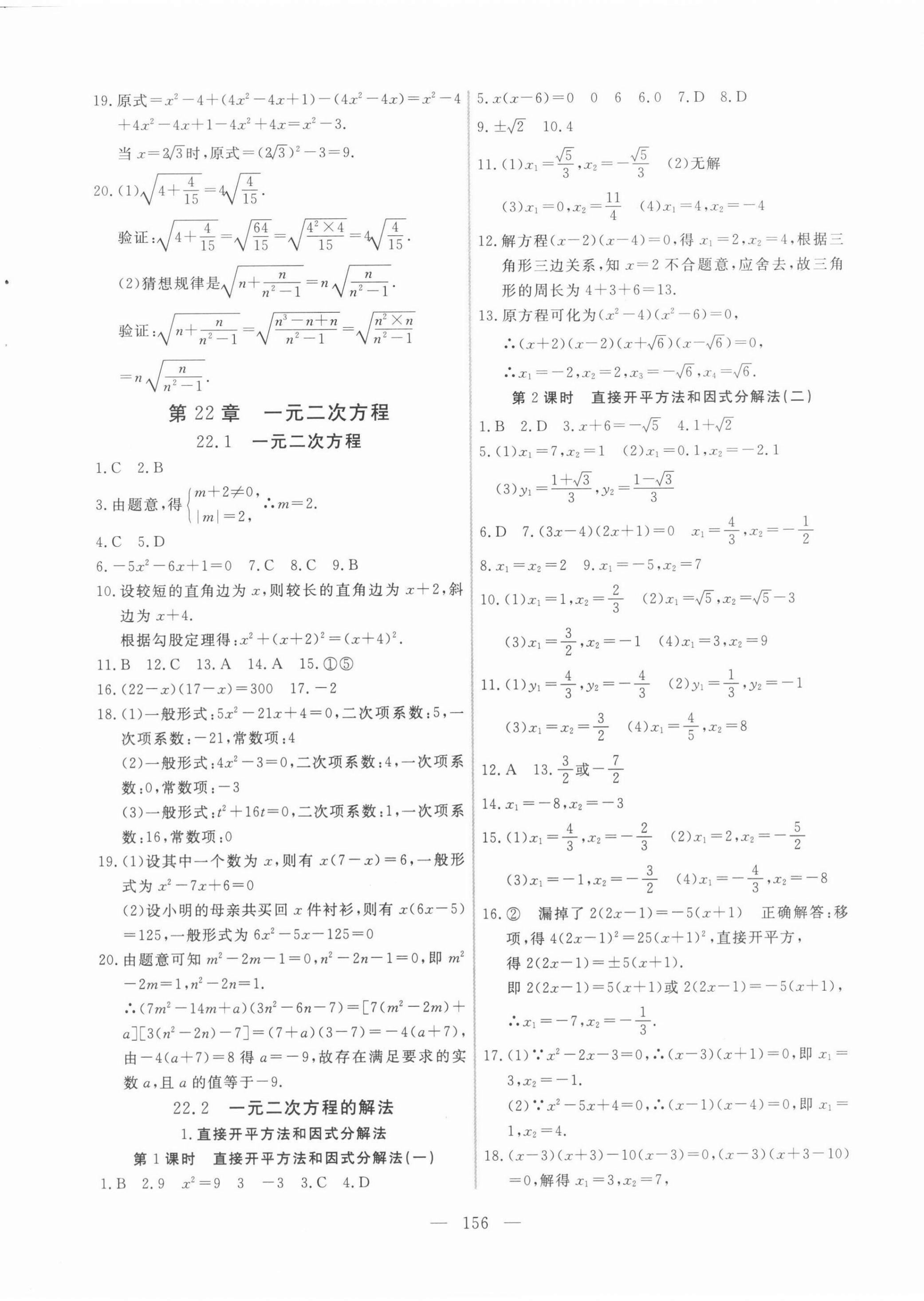 2021年新起点作业本九年级数学上册华师大版 参考答案第4页