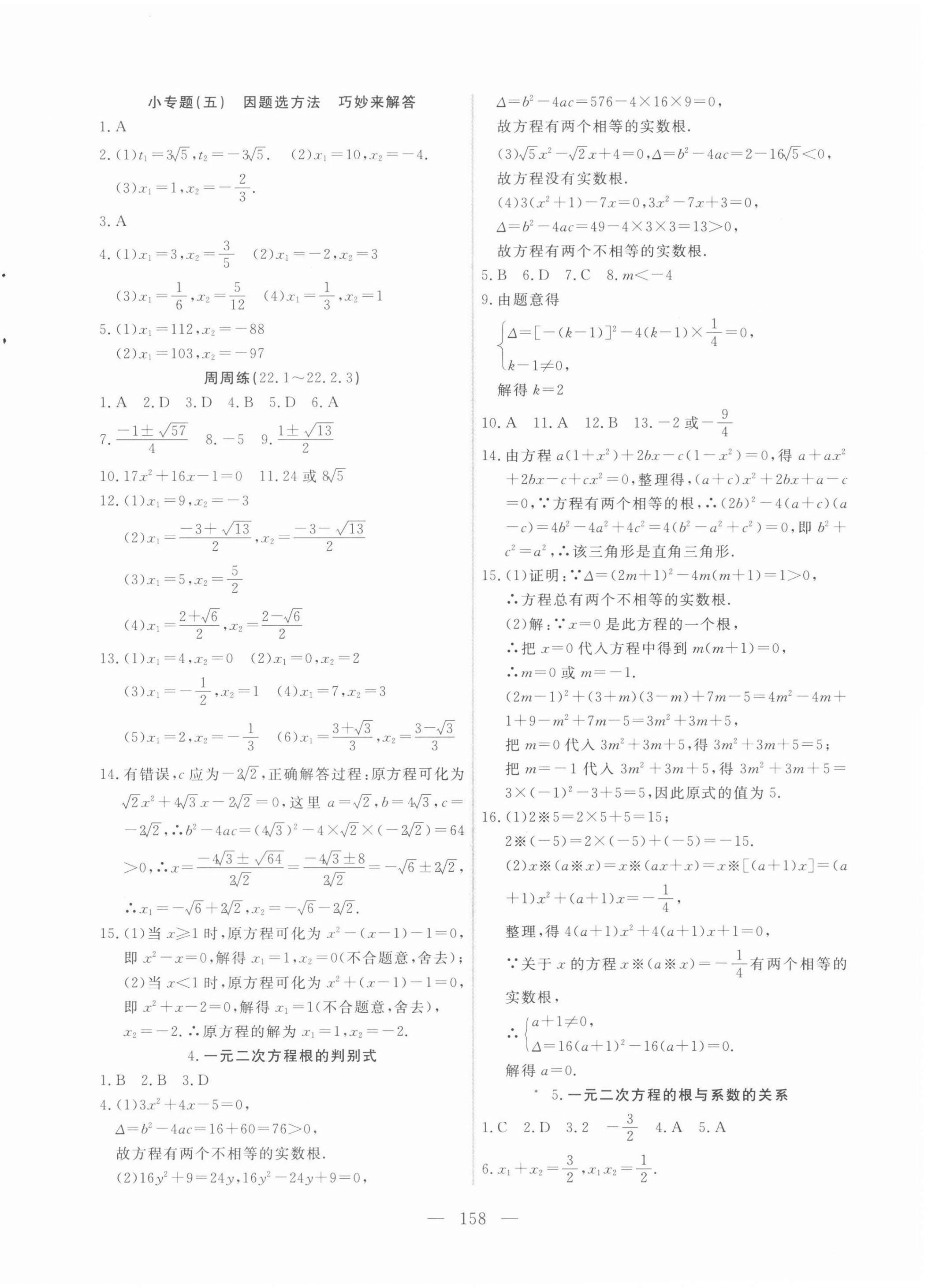 2021年新起點(diǎn)作業(yè)本九年級(jí)數(shù)學(xué)上冊(cè)華師大版 參考答案第6頁(yè)