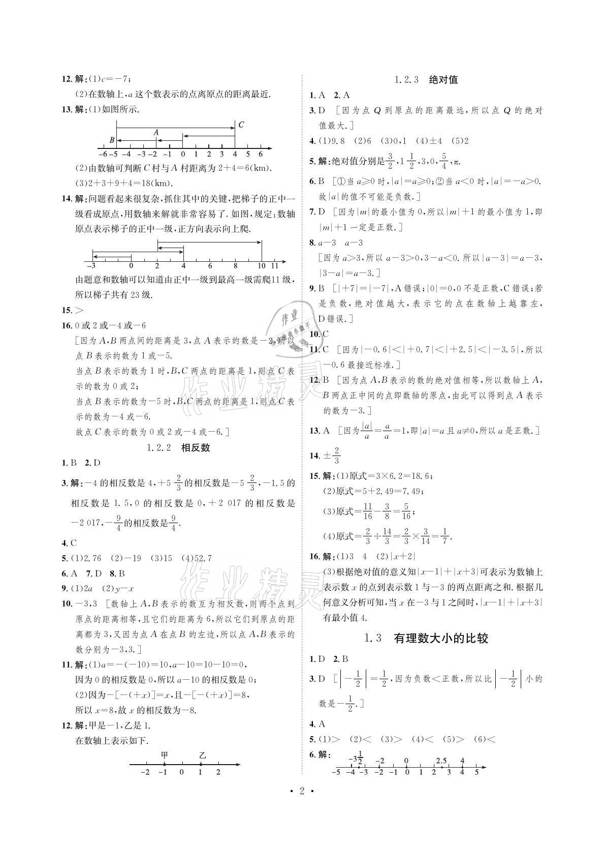 2021年課課練湖南教育出版社七年級(jí)數(shù)學(xué)上冊(cè)湘教版 參考答案第2頁(yè)