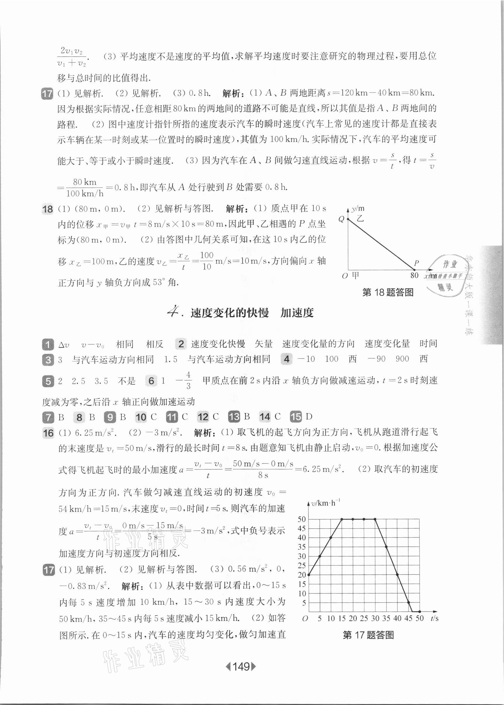 2021年華東師大版一課一練高中物理必修1滬教版 參考答案第3頁