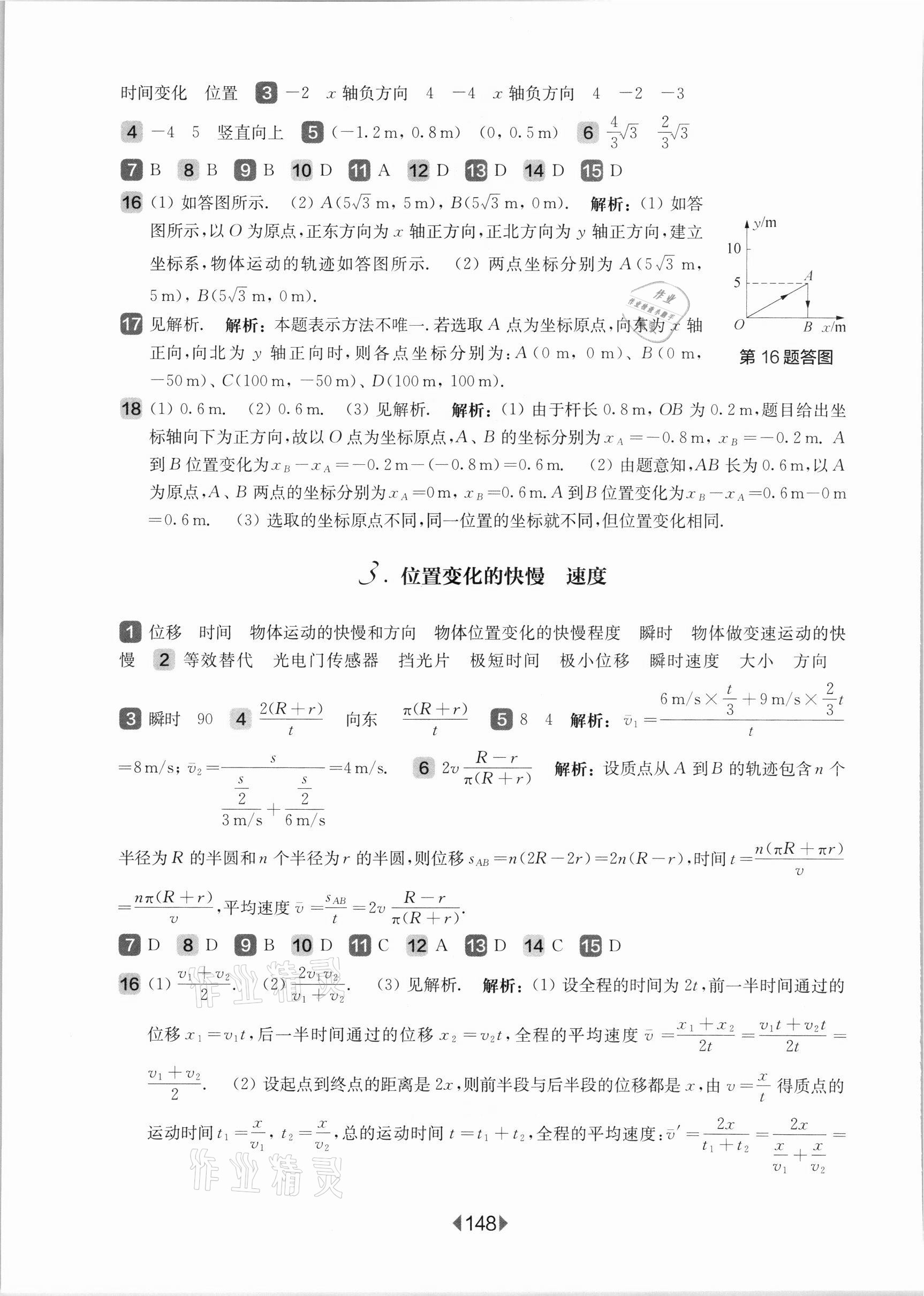 2021年華東師大版一課一練高中物理必修1滬教版 參考答案第2頁