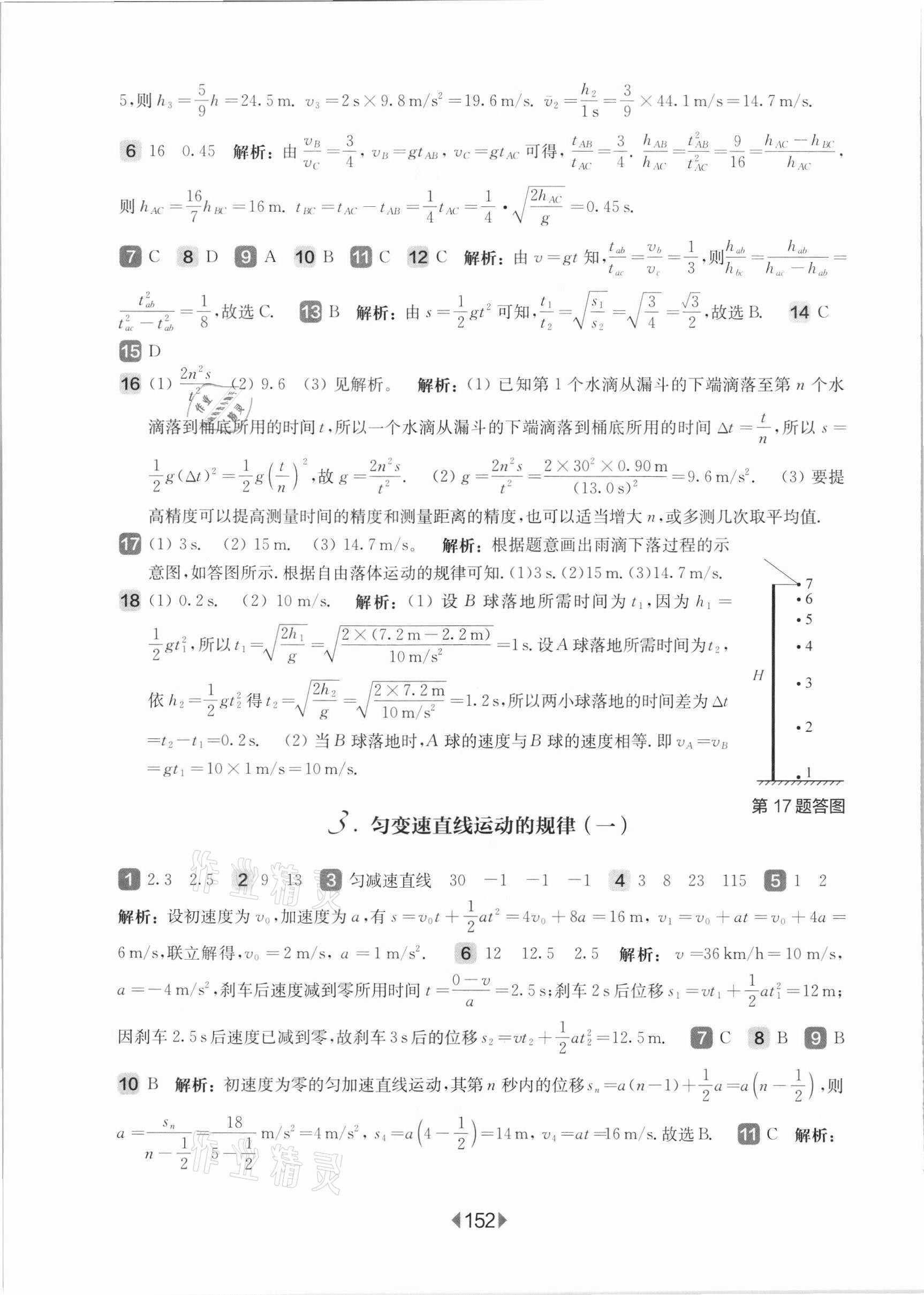 2021年華東師大版一課一練高中物理必修1滬教版 參考答案第6頁