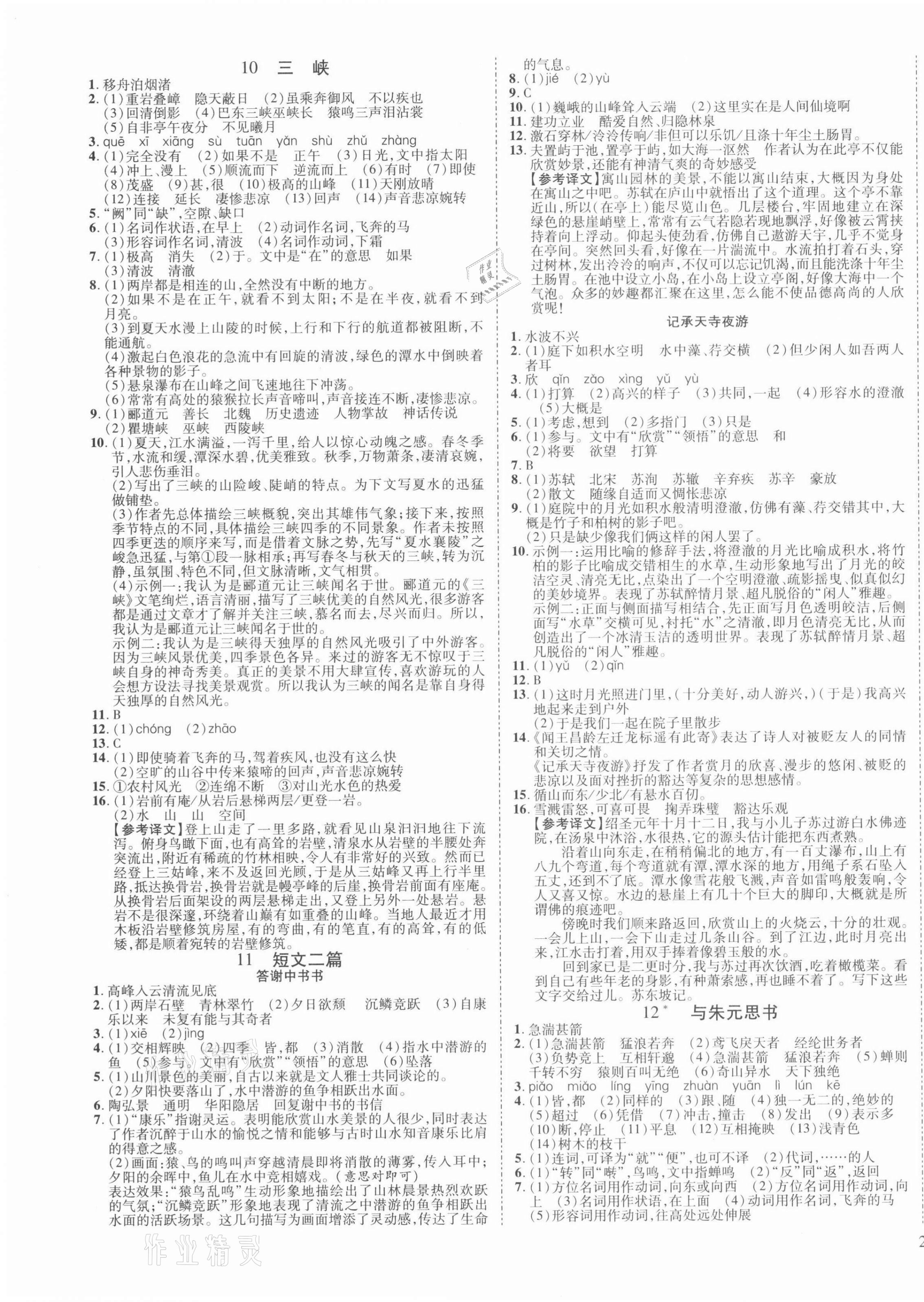 2021年暢行課堂八年級(jí)語文上冊(cè)人教版山西專版 第3頁