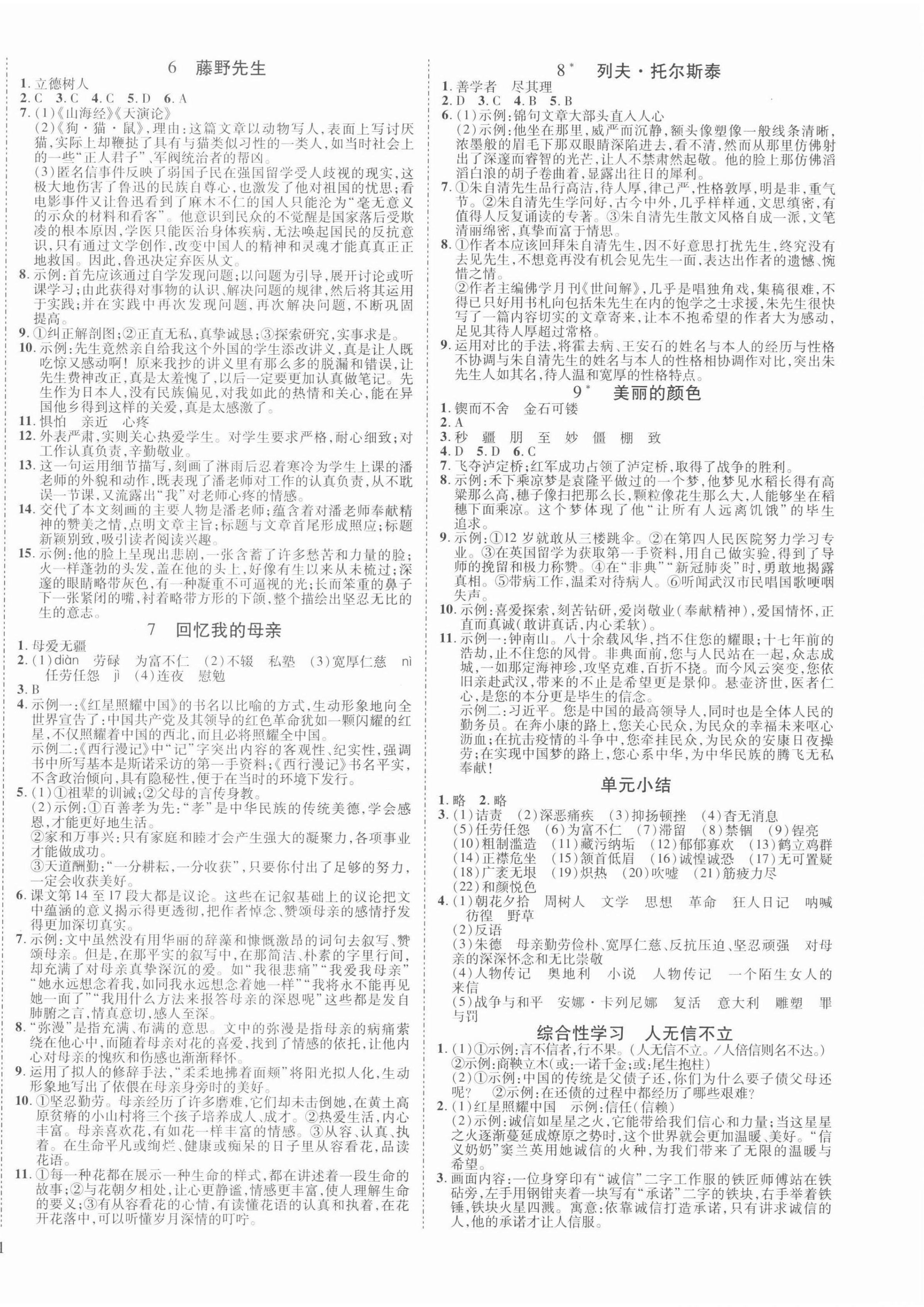 2021年暢行課堂八年級語文上冊人教版山西專版 第2頁