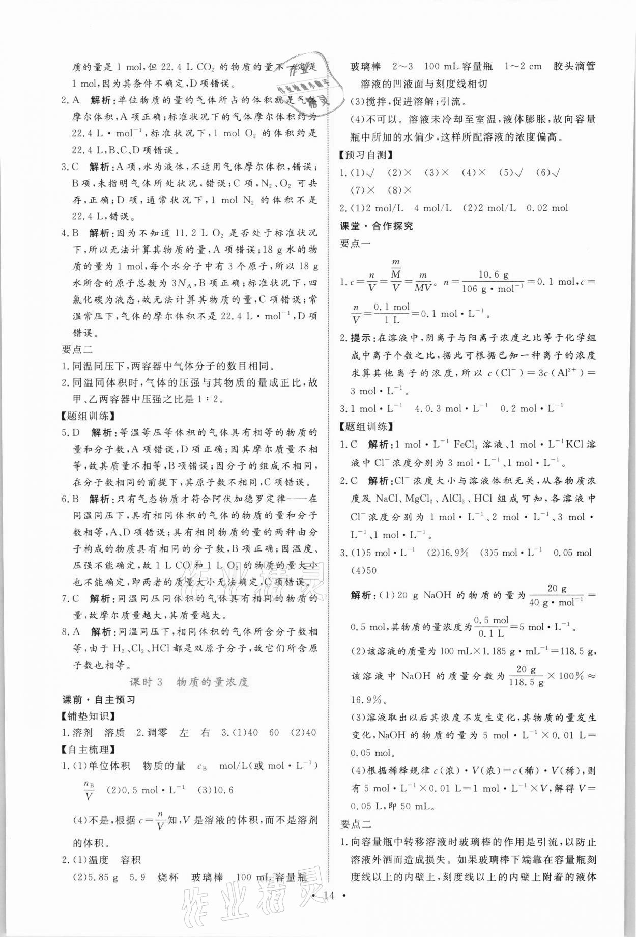 2021年能力培养与测试高中化学必修第一册人教版 参考答案第13页