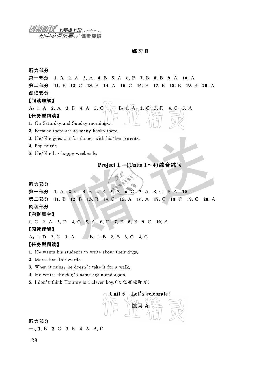 2021年初中英語拓展課堂突破七年級上冊譯林版 第4頁