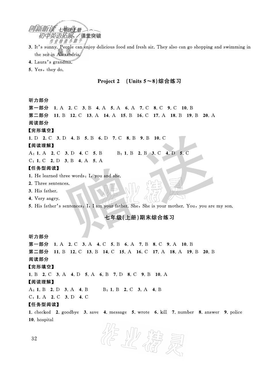 2021年初中英語(yǔ)拓展課堂突破七年級(jí)上冊(cè)譯林版 第8頁(yè)