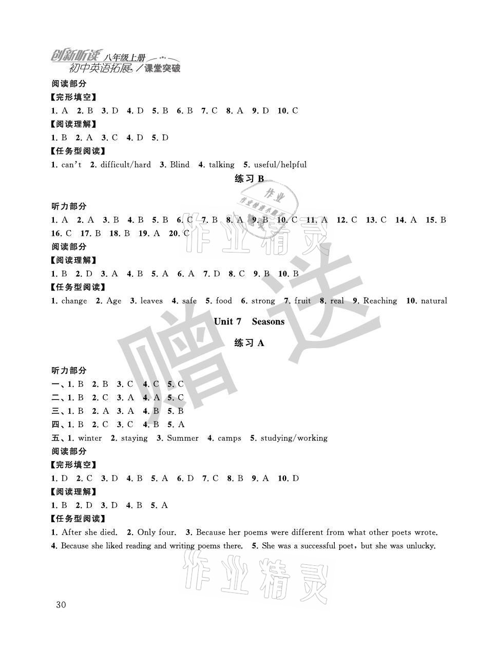 2021年初中英語拓展課堂突破八年級(jí)上冊(cè)譯林版 參考答案第6頁