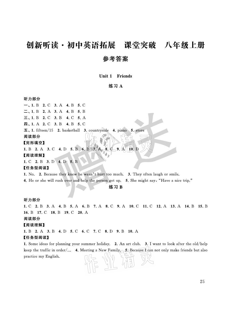 2021年初中英語拓展課堂突破八年級(jí)上冊(cè)譯林版 參考答案第1頁