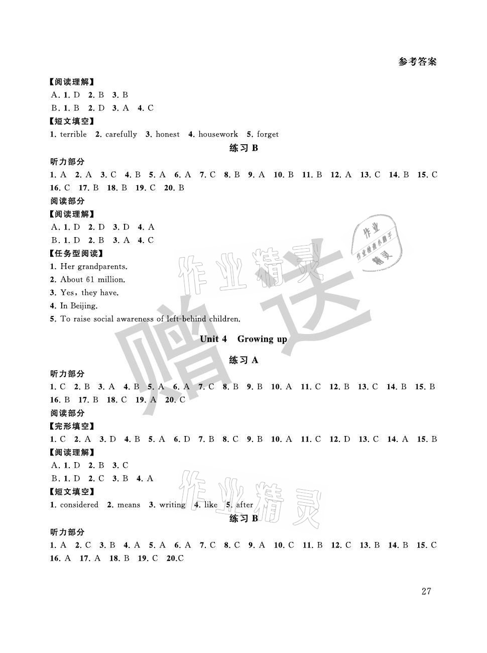 2021年初中英語拓展課堂突破九年級全一冊譯林版 參考答案第3頁