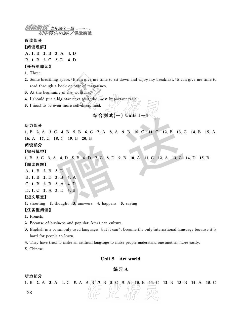 2021年初中英語拓展課堂突破九年級全一冊譯林版 參考答案第4頁