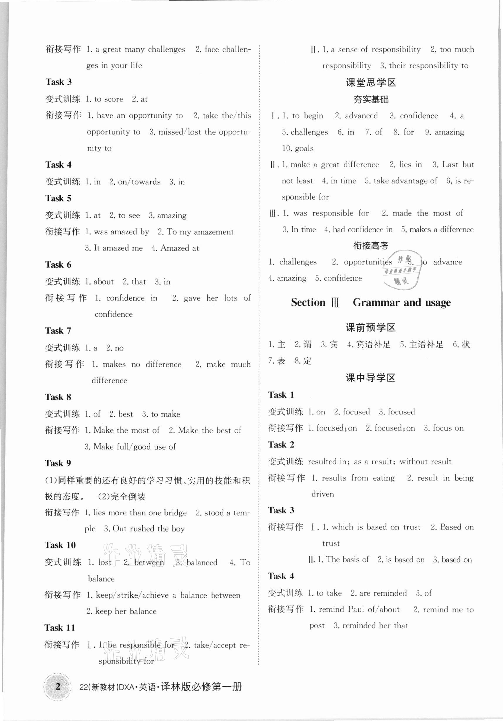 2021年金太陽(yáng)導(dǎo)學(xué)案英語(yǔ)譯林版必修第一冊(cè) 參考答案第2頁(yè)