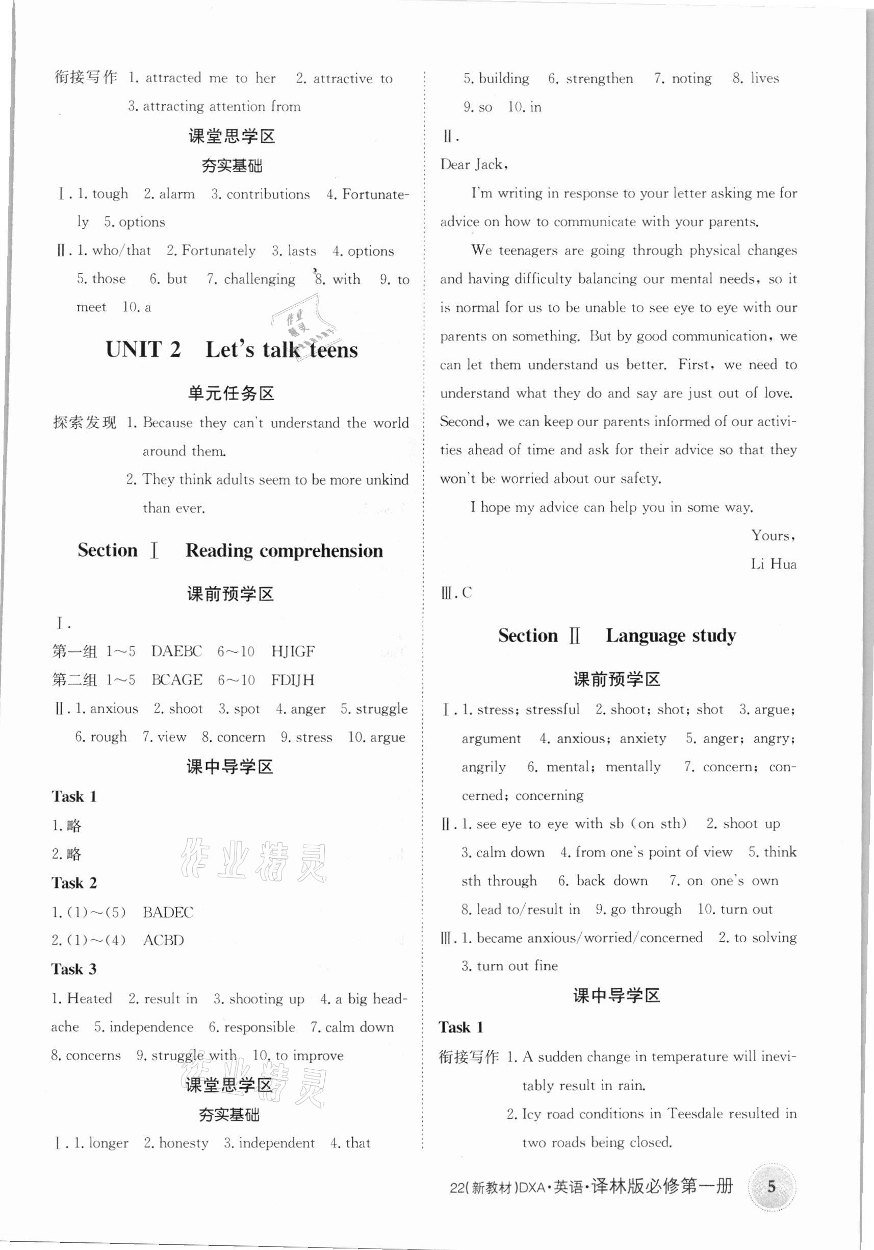 2021年金太陽導(dǎo)學(xué)案英語譯林版必修第一冊 參考答案第5頁