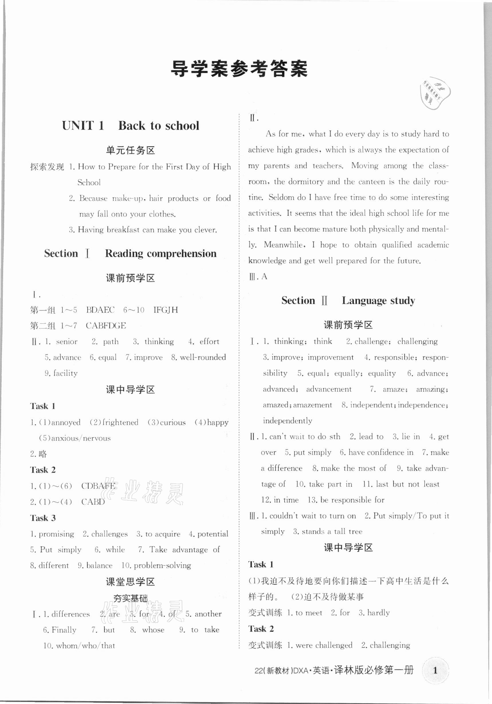 2021年金太陽導(dǎo)學(xué)案英語譯林版必修第一冊(cè) 參考答案第1頁