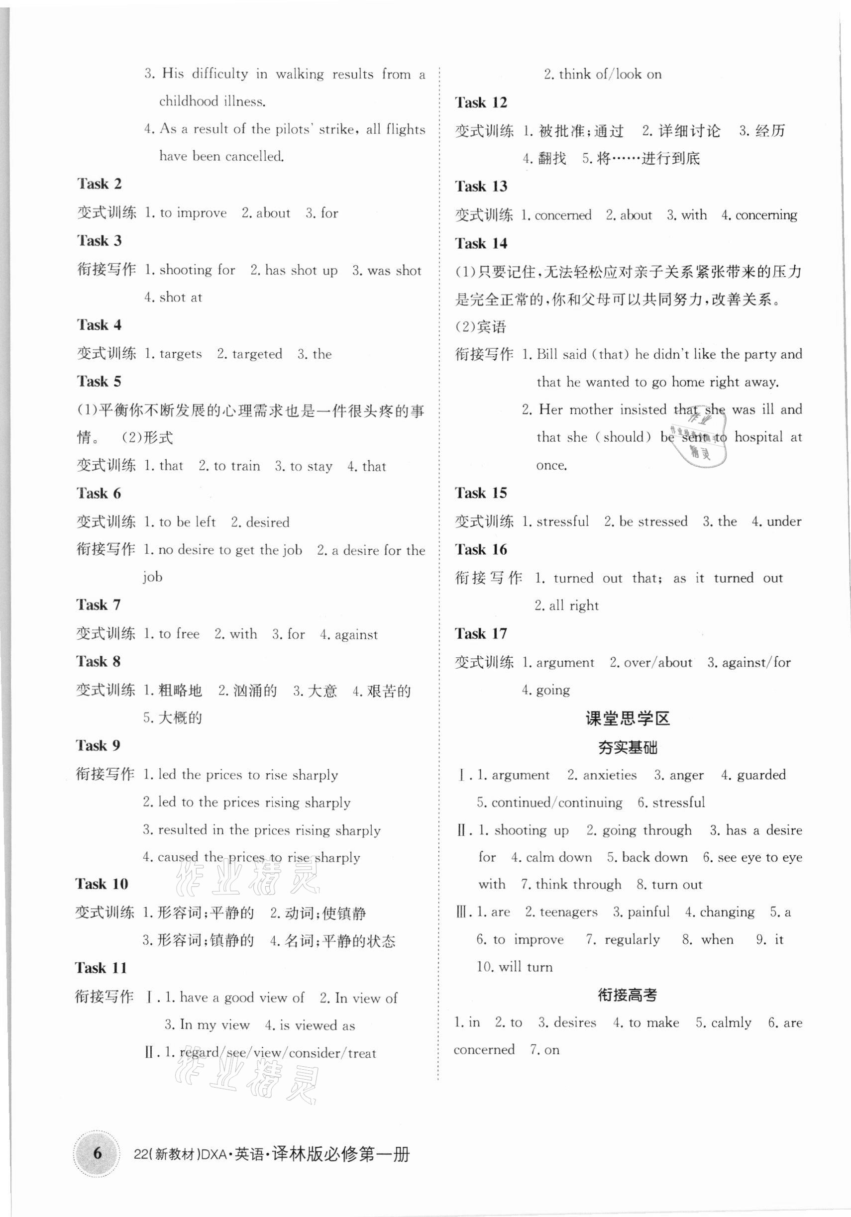 2021年金太陽導學案英語譯林版必修第一冊 參考答案第6頁