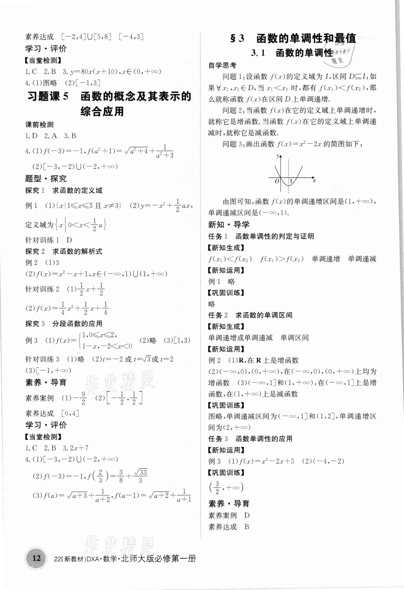 2021年金太陽導(dǎo)學(xué)案數(shù)學(xué)北師大版必修第一冊 參考答案第12頁