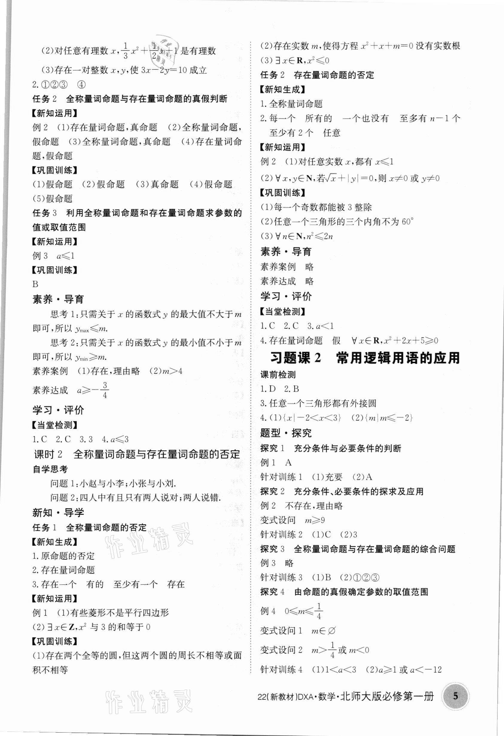 2021年金太陽導學案數學北師大版必修第一冊 參考答案第5頁