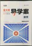 2021年金太陽導學案數(shù)學北師大版必修第一冊